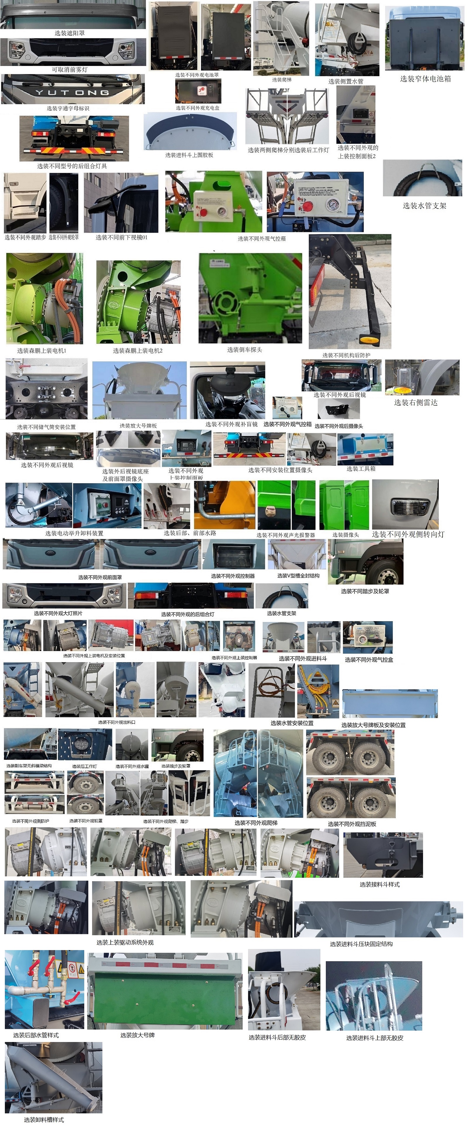 宇通牌ZKH5312GJBP6BEV9純電動混凝土攪拌運輸車公告圖片
