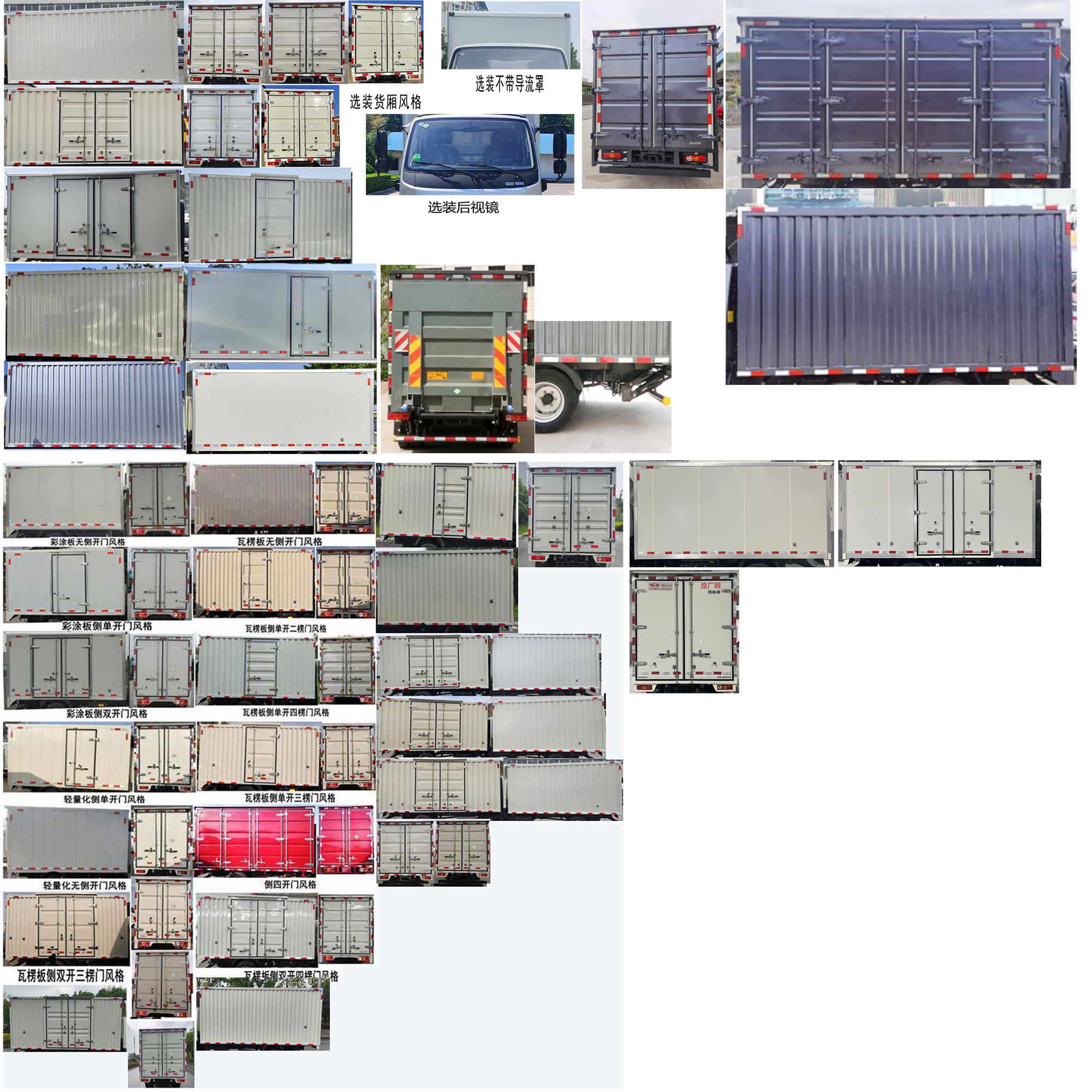 福田牌BJ5045XXY4JC7-30廂式運輸車公告圖片