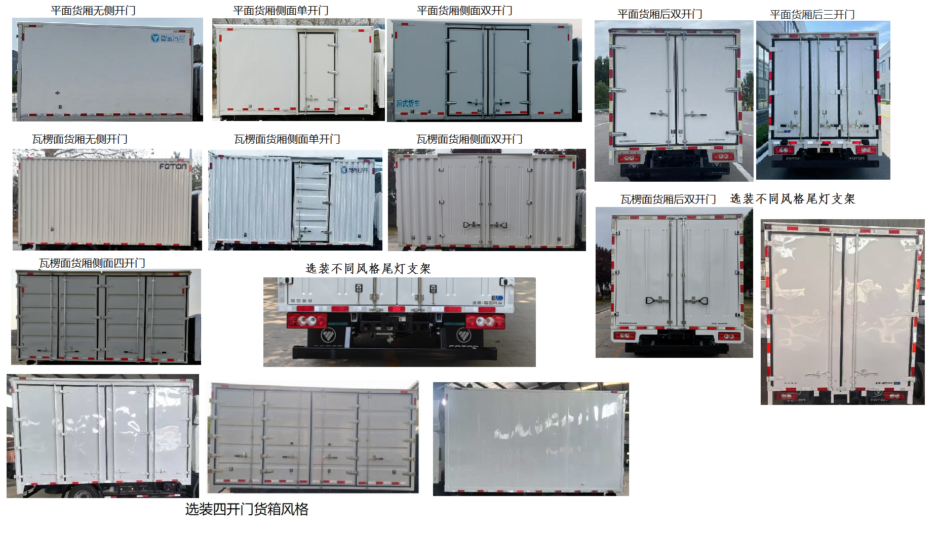福田牌BJ5075XXYEV5純電動廂式運輸車公告圖片