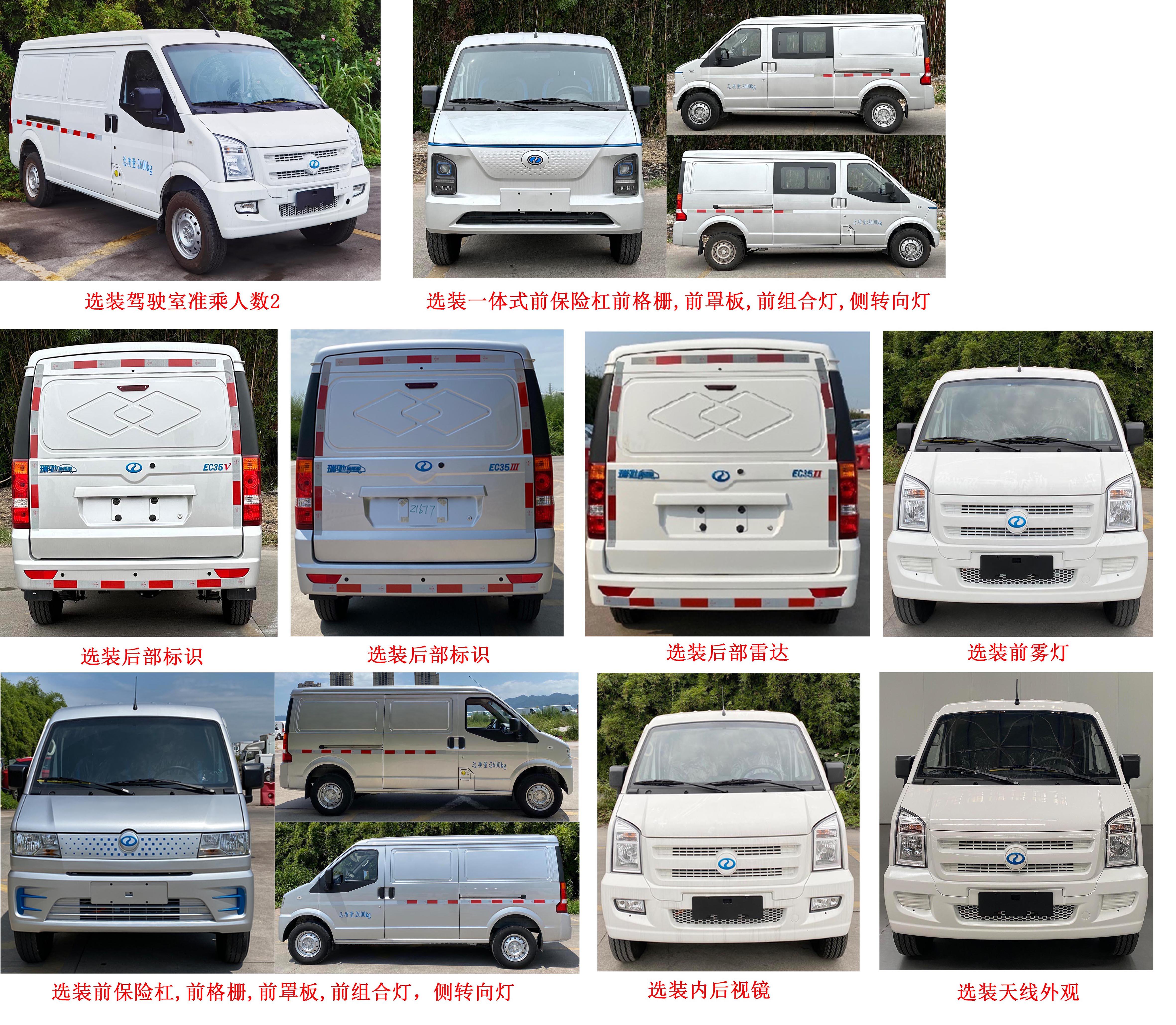 瑞馳牌CRC5030XXYFC28-BEV純電動廂式運輸車公告圖片