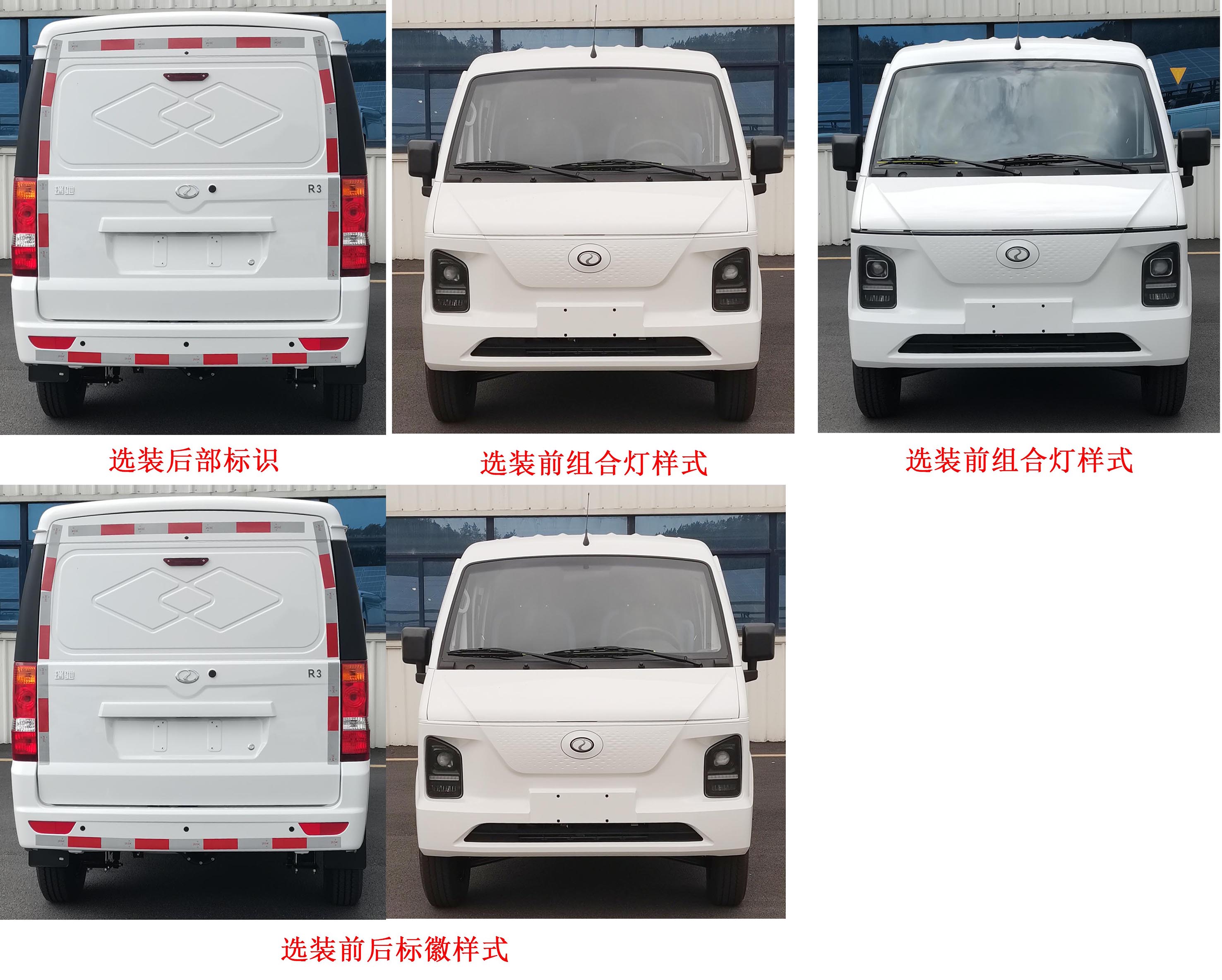 瑞馳牌CRC5030XXYFC28-BEV純電動廂式運輸車公告圖片