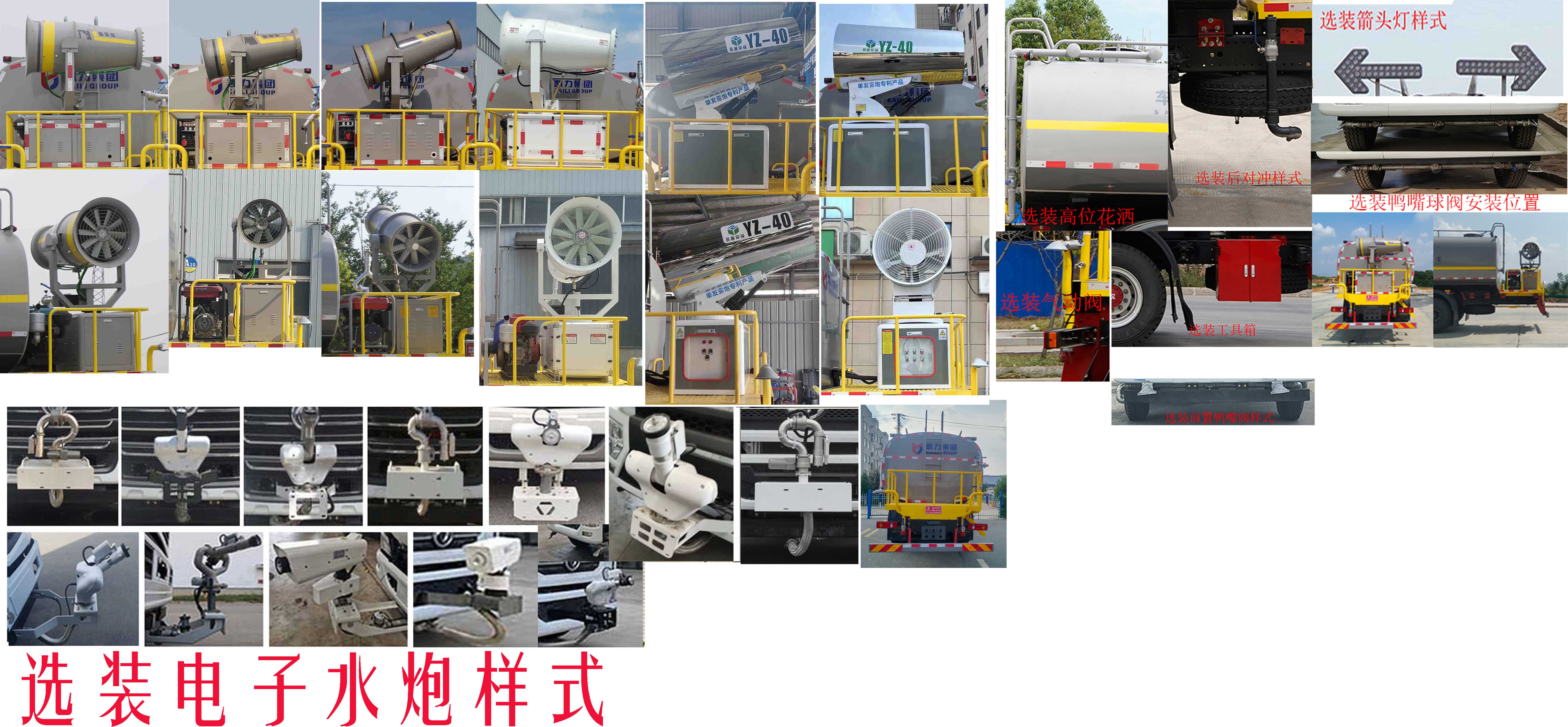 凱力風(fēng)牌KLF5310TDYE6多功能抑塵車公告圖片