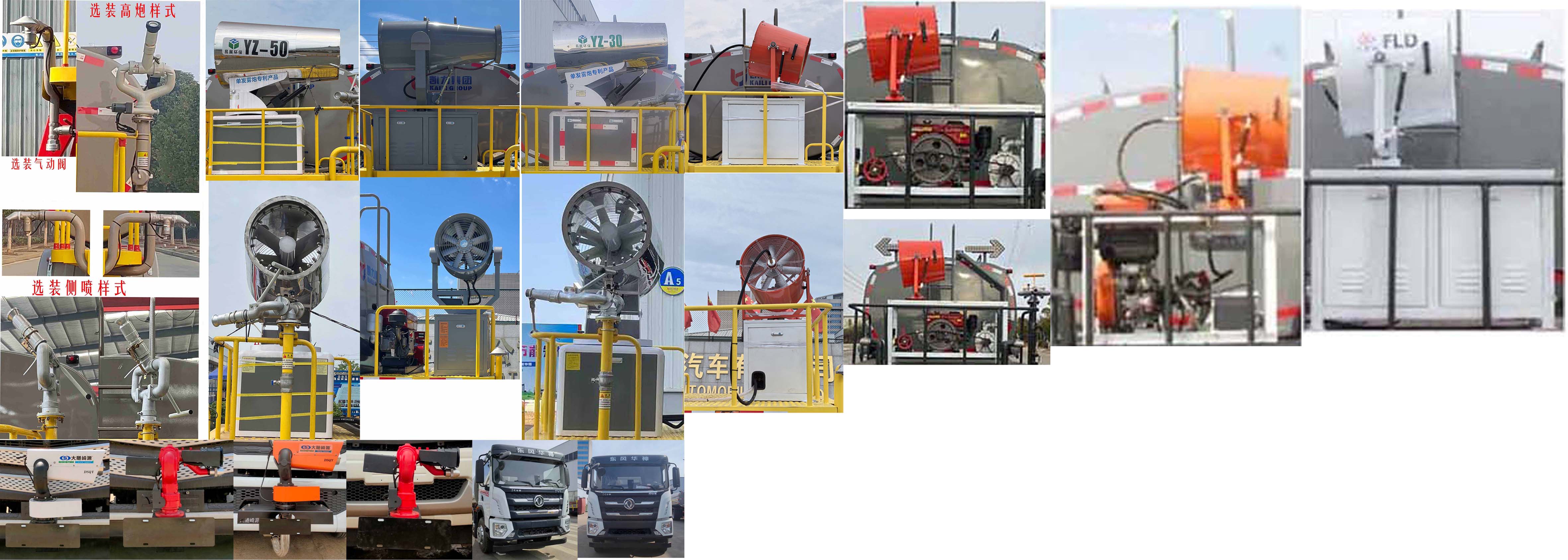 凱力風(fēng)牌KLF5310TDYE6多功能抑塵車公告圖片