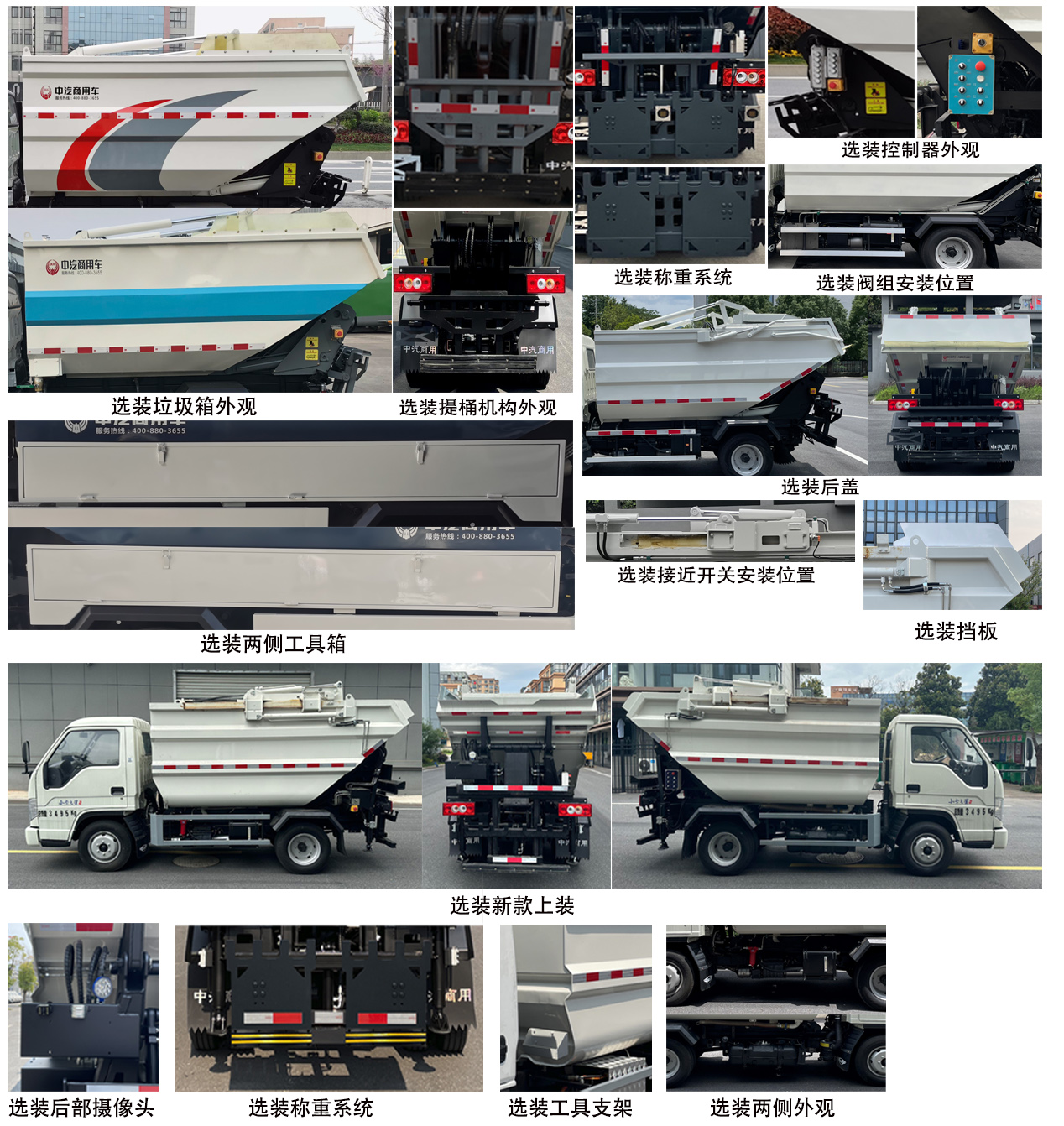 中汽牌ZQZ5035ZZZF6自裝卸式垃圾車公告圖片