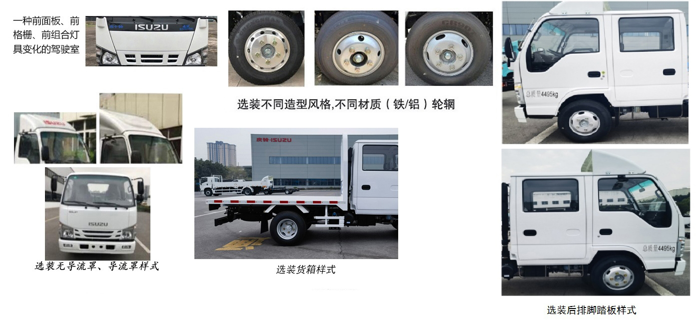 五十鈴牌QL5040TPBMVFW平板運(yùn)輸車公告圖片