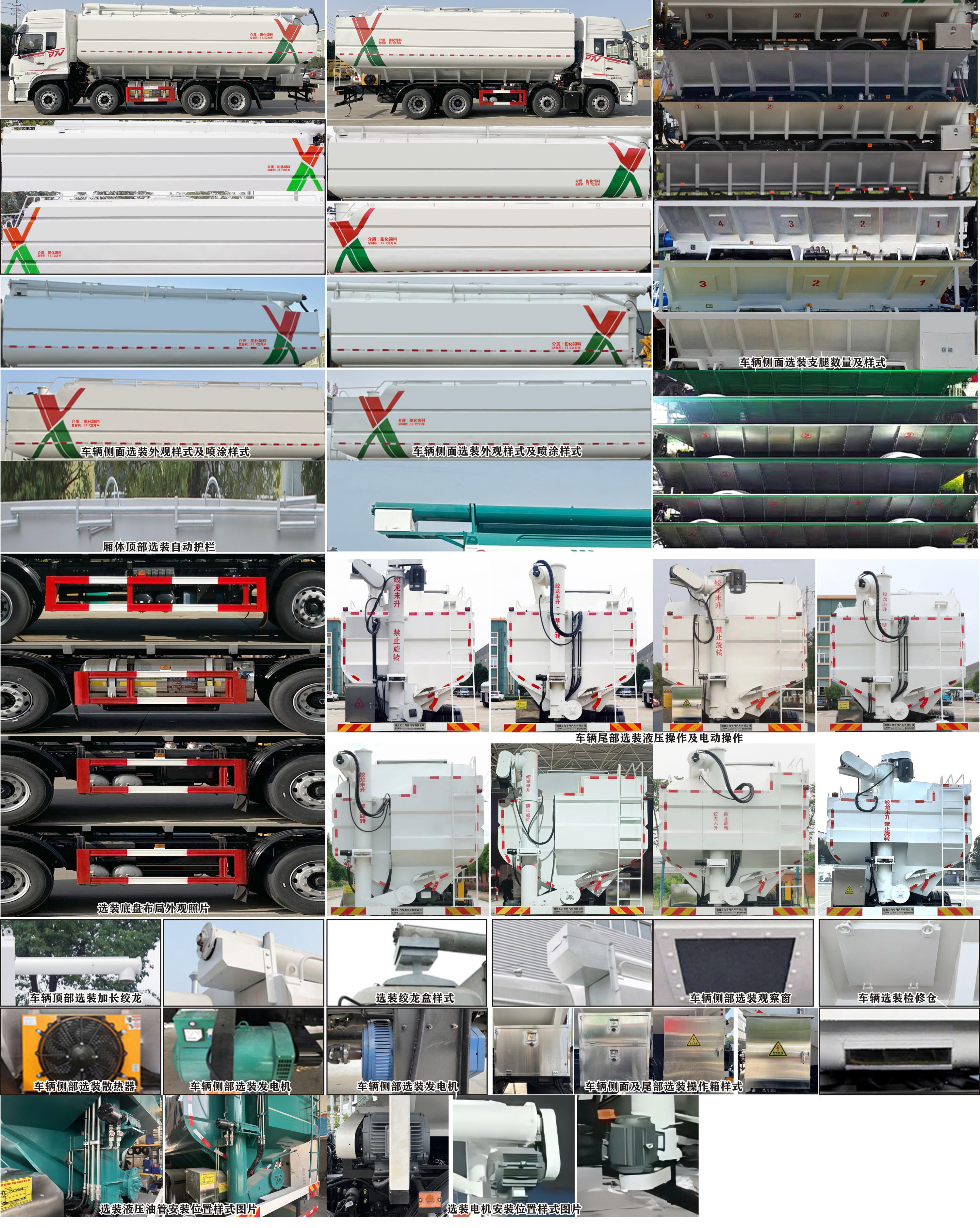 匯力威牌VVV5311ZSLDFV6散裝飼料運輸車公告圖片