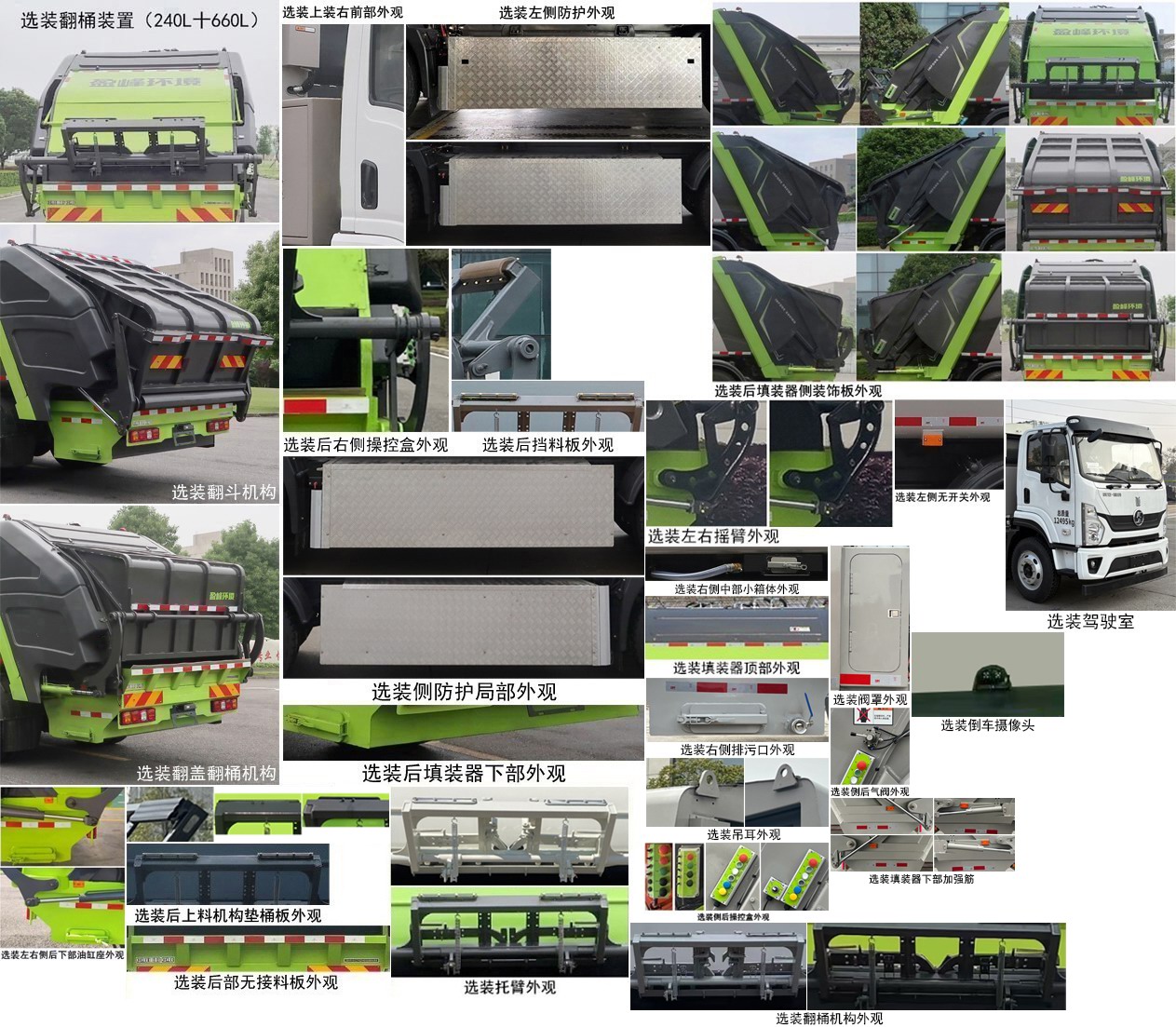 中聯(lián)牌ZBH5121ZYSSXBEV純電動(dòng)壓縮式垃圾車公告圖片