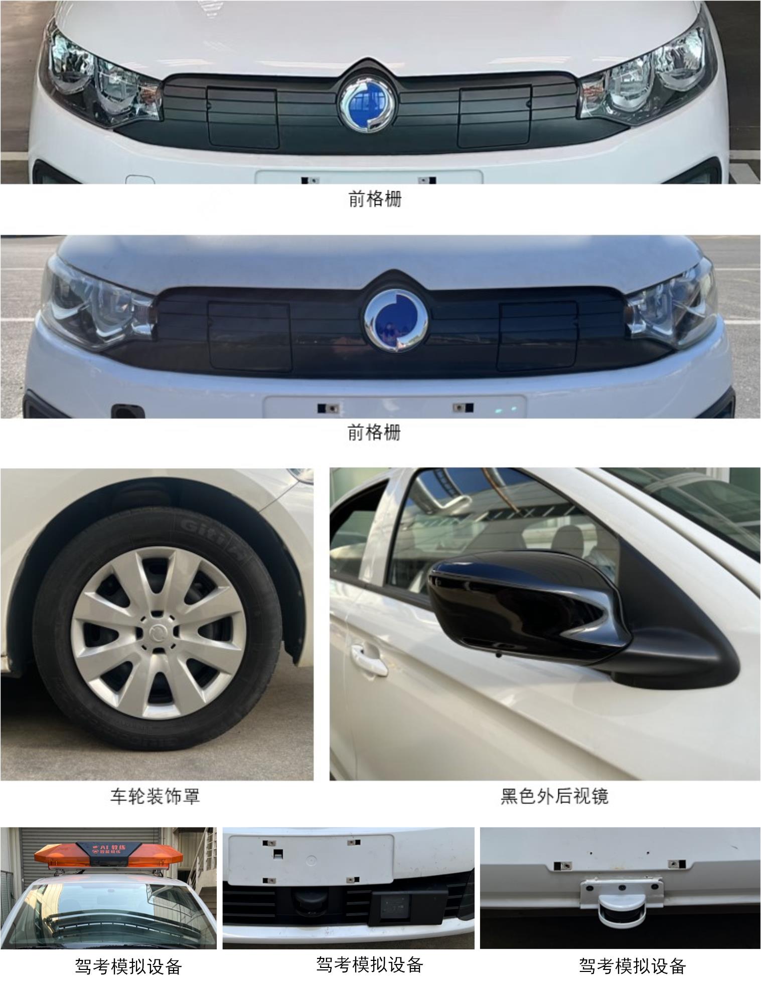 富康牌DC5022XLHXAAYBEVP純電動教練車公告圖片