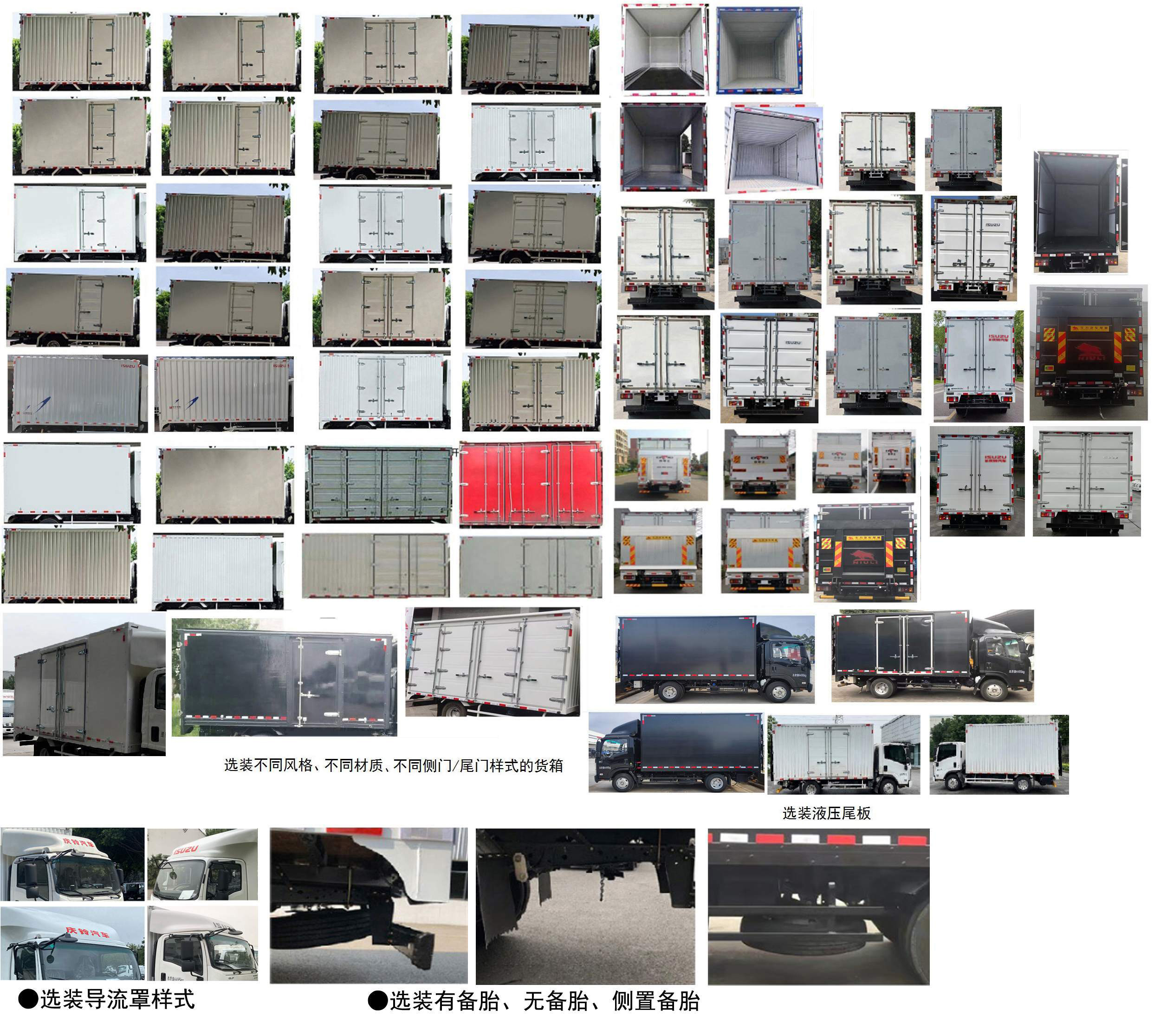 五十鈴牌QL5043XXYFMHA廂式運輸車公告圖片