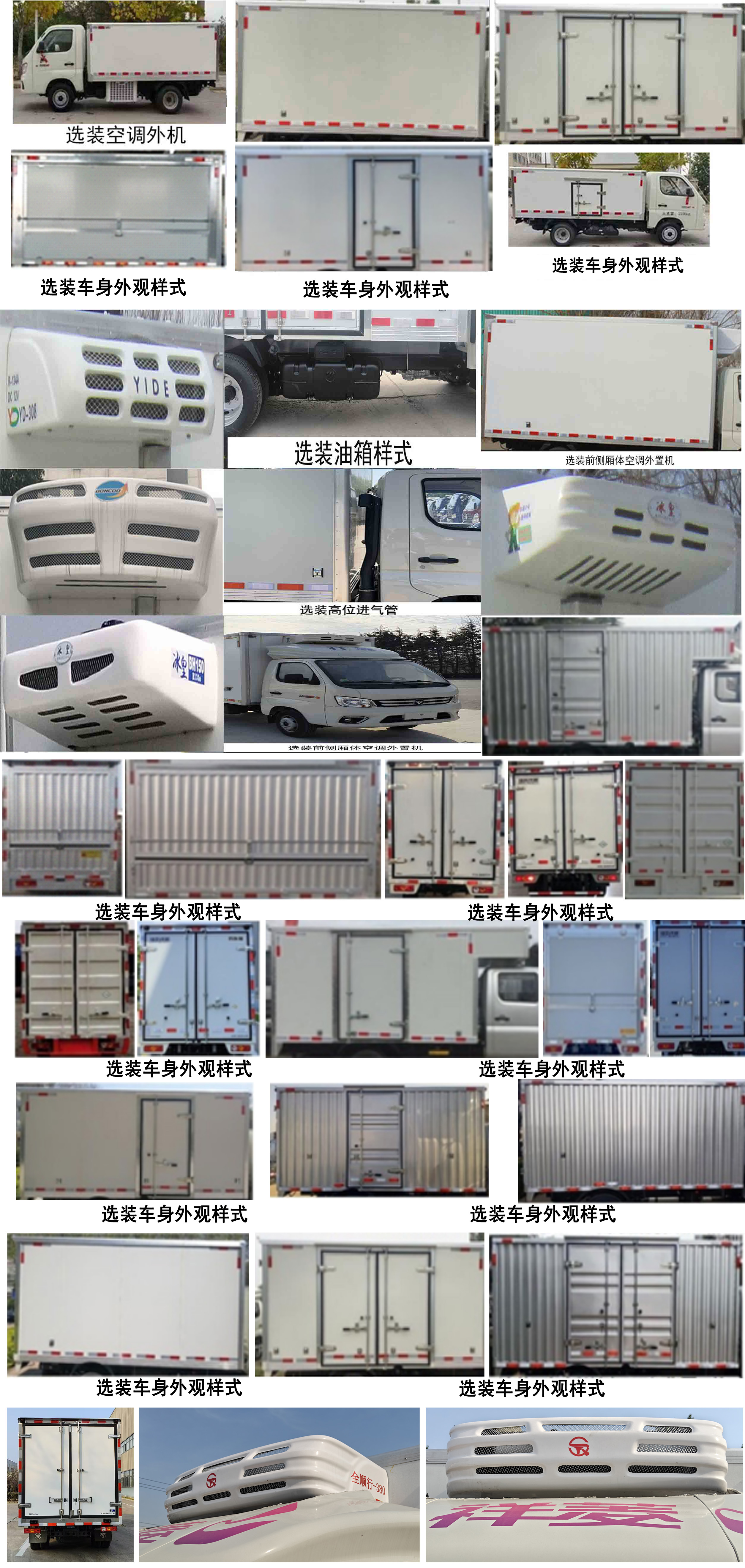 賽家牌WHR5020XDYFT電源車公告圖片