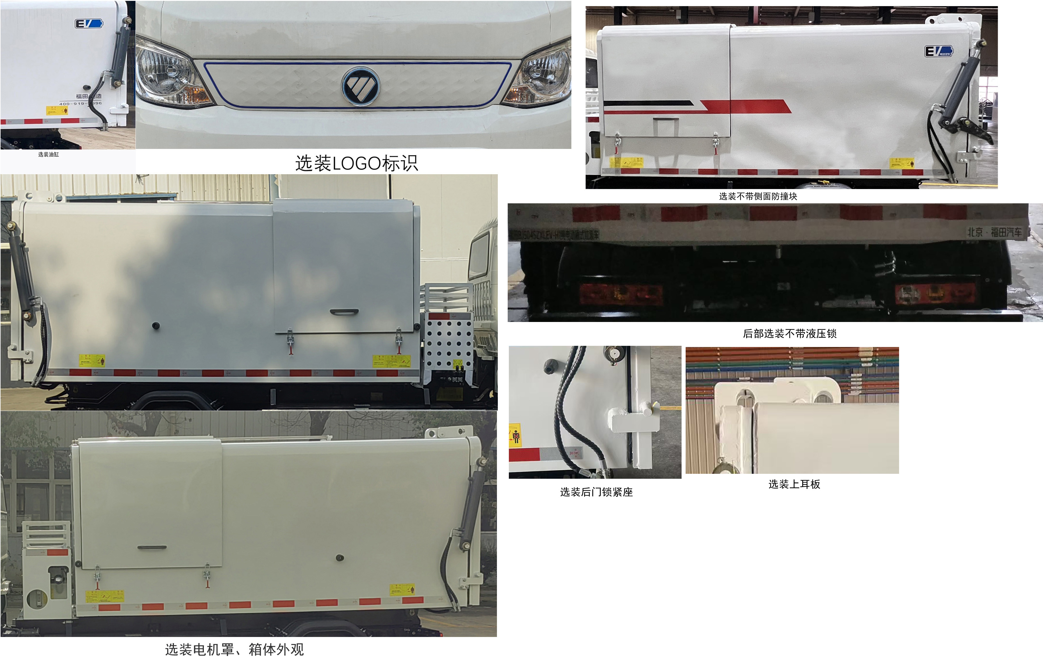 福田牌BJ5045ZXLEV-H1純電動(dòng)廂式垃圾車公告圖片