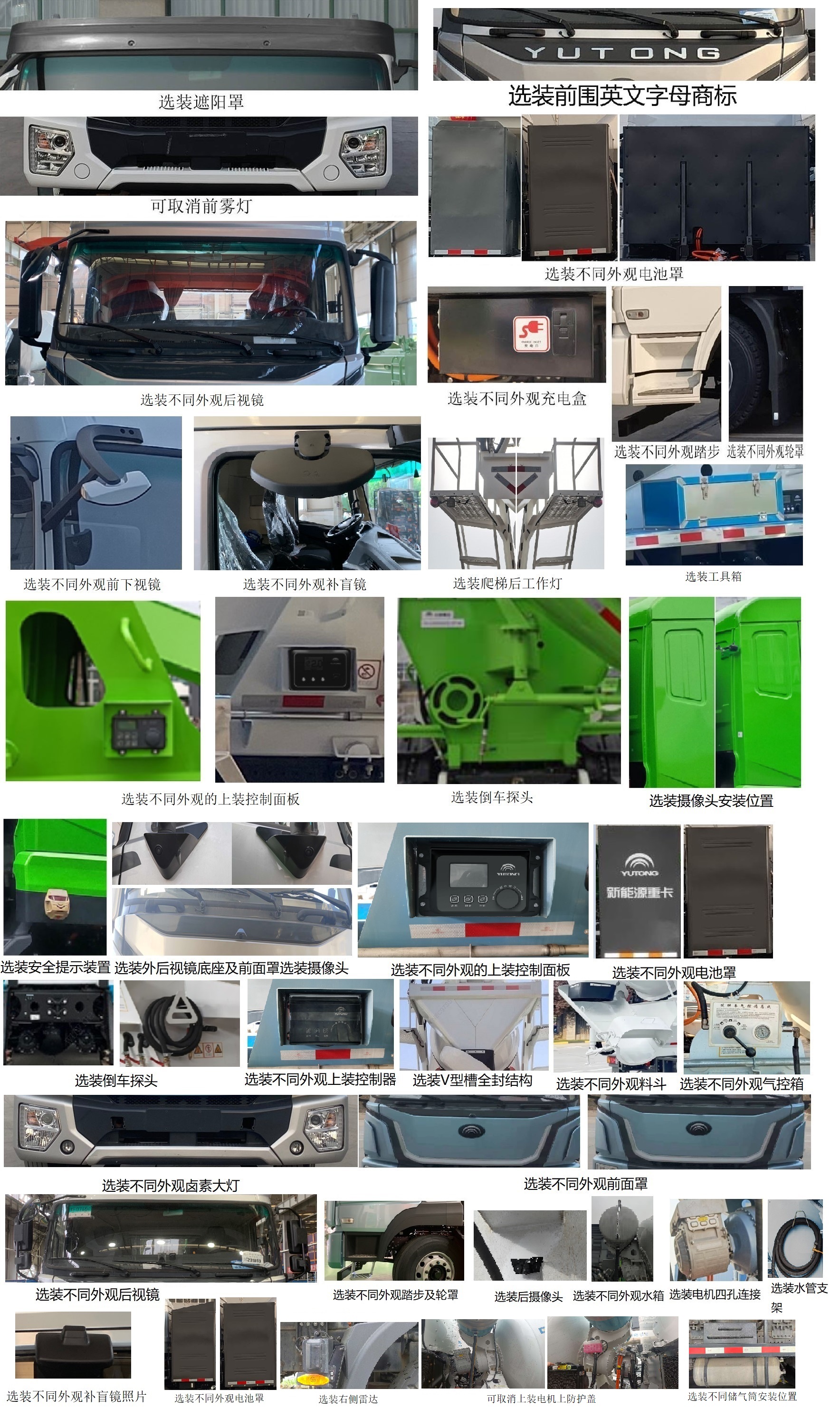 宇通牌ZKH5312GJBP6BEV10純電動(dòng)混凝土攪拌運(yùn)輸車(chē)公告圖片