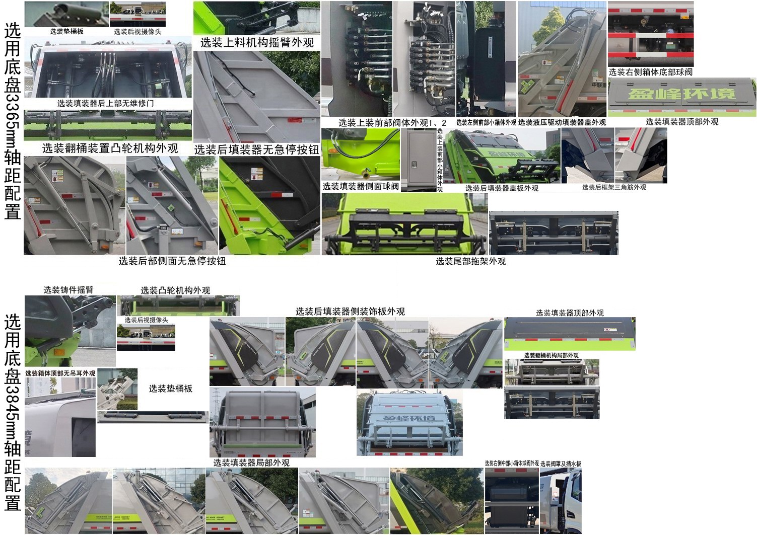 中聯(lián)牌ZBH5120ZYSHFPHEVY插電式混合動力壓縮式垃圾車公告圖片