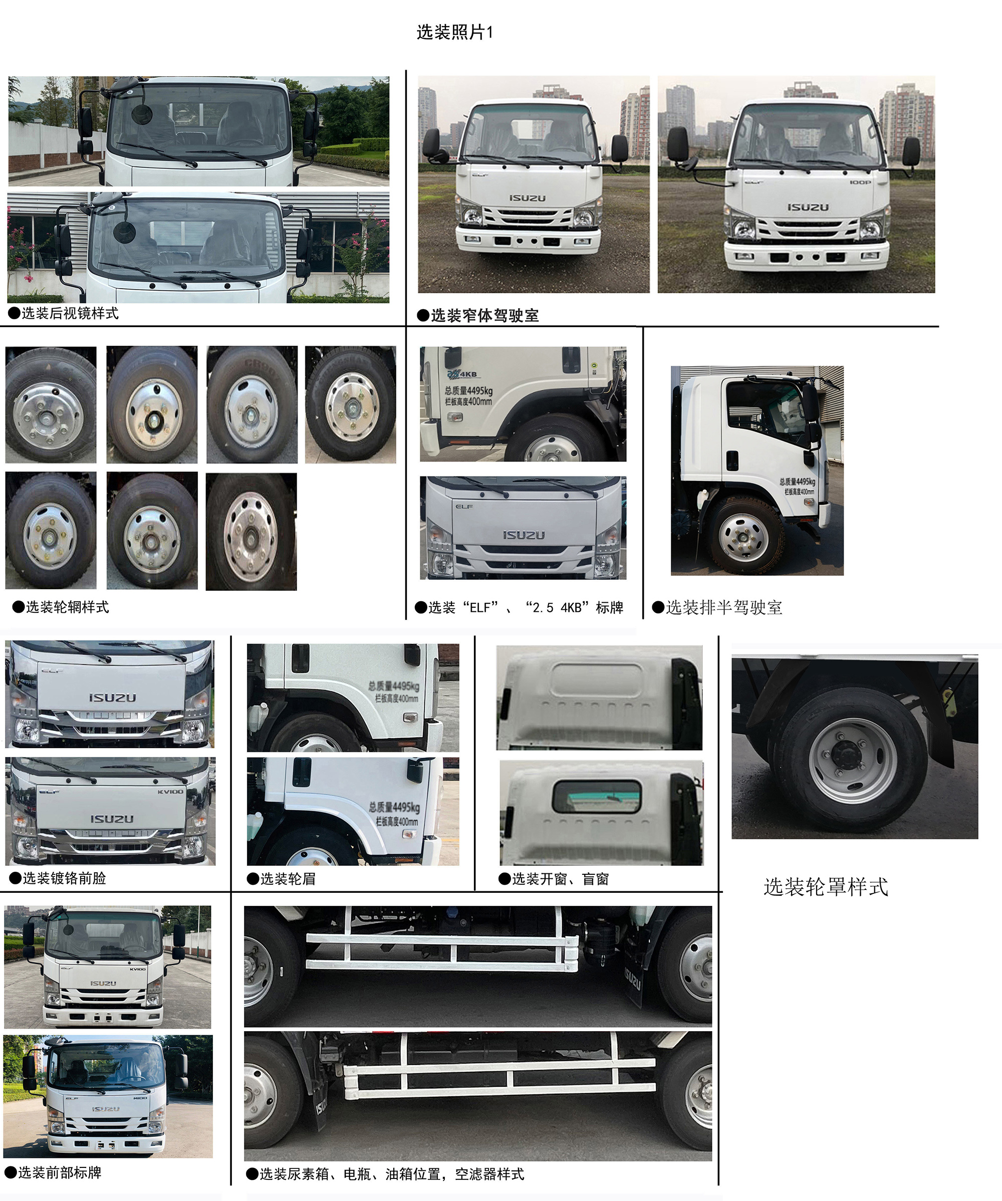 五十鈴牌QL5043CCYFMHA倉(cāng)柵式運(yùn)輸車公告圖片