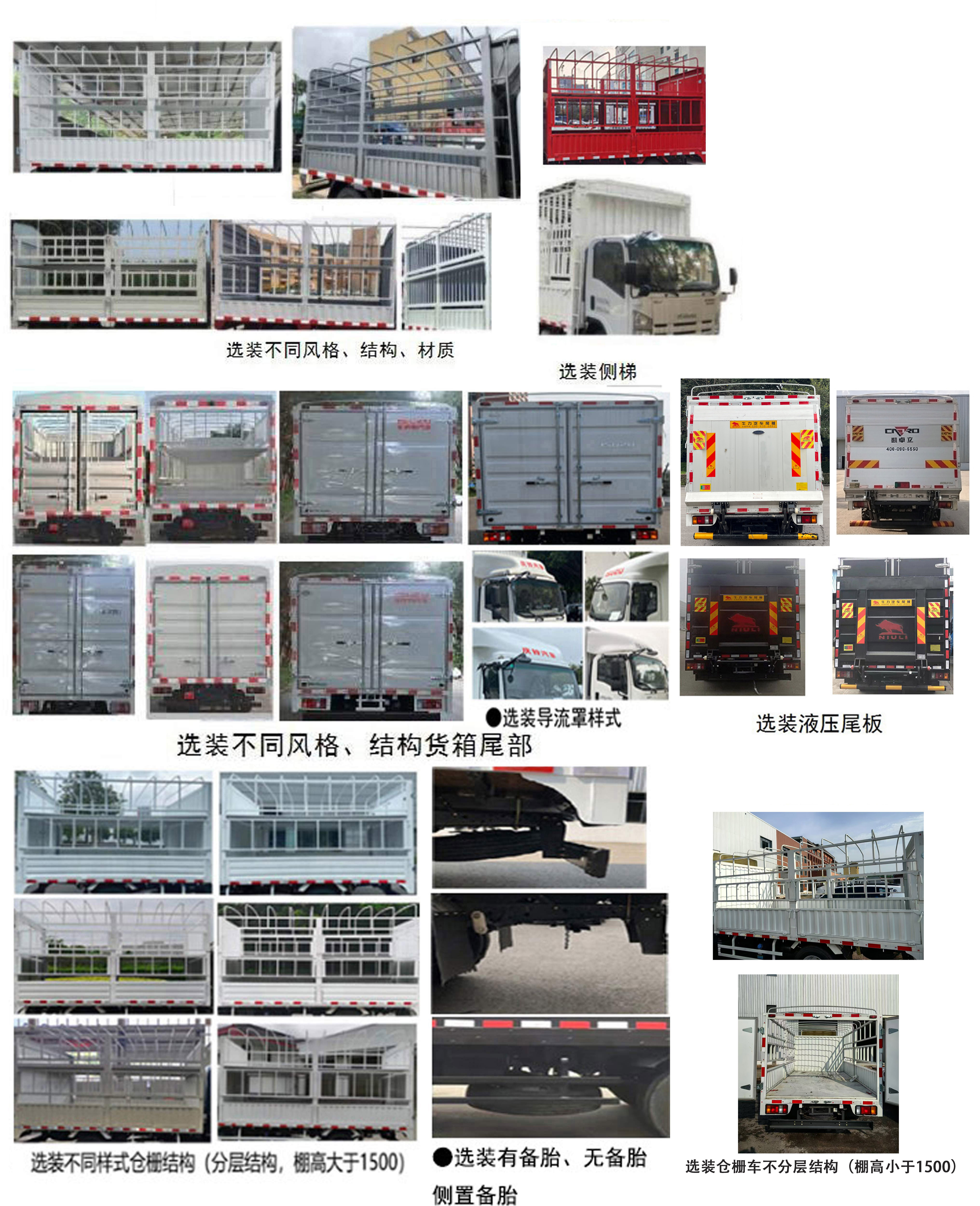 五十鈴牌QL5043CCYFMHA倉(cāng)柵式運(yùn)輸車公告圖片