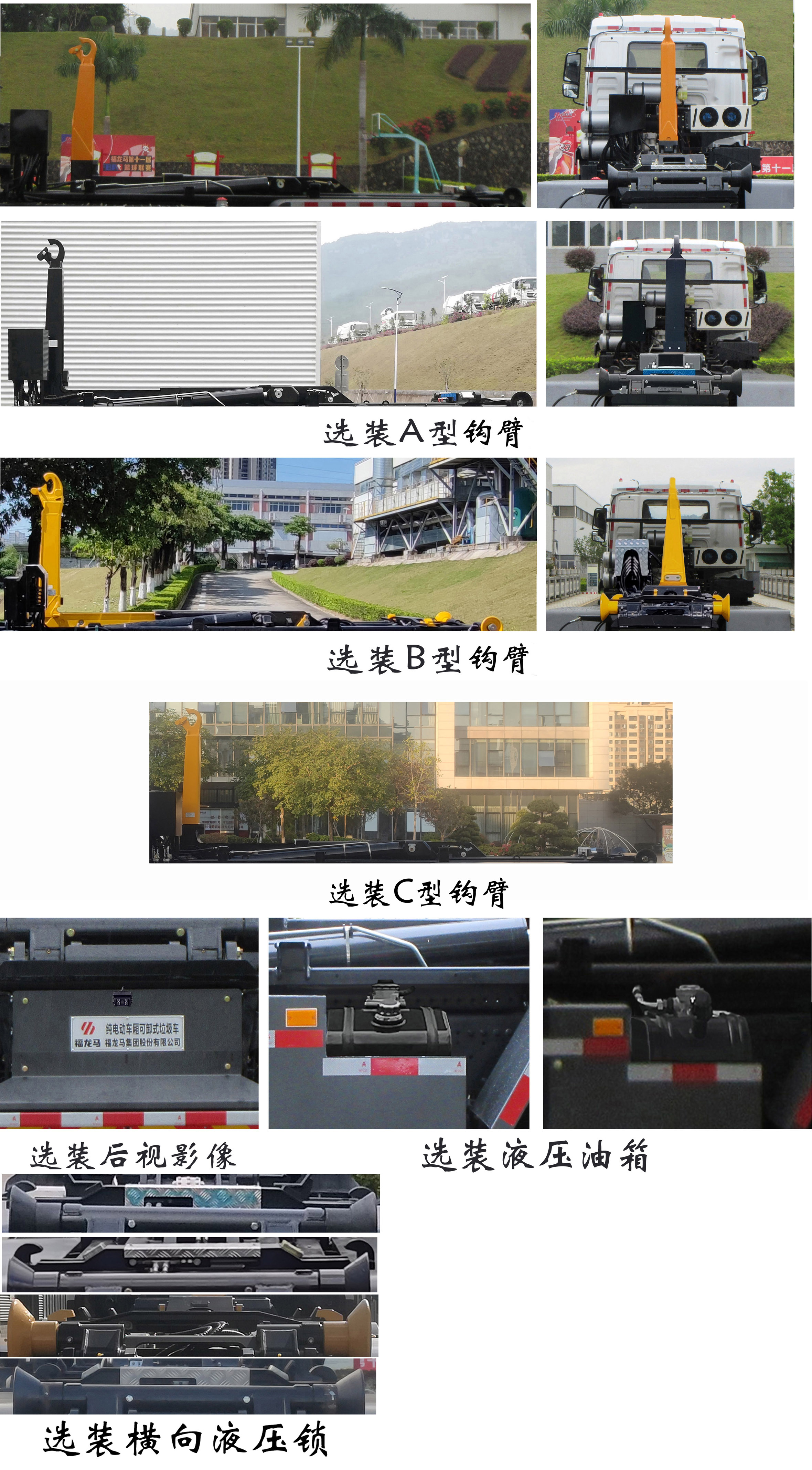 福龍馬牌FLM5250ZXXSZBEV純電動車廂可卸式垃圾車公告圖片