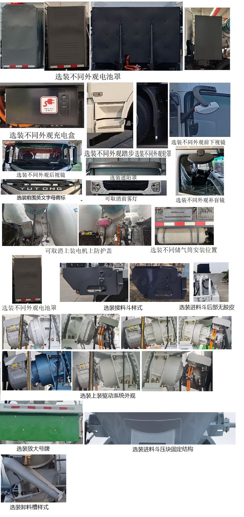 宇通牌ZKH5312GJBP6BEV6純電動(dòng)混凝土攪拌運(yùn)輸車公告圖片