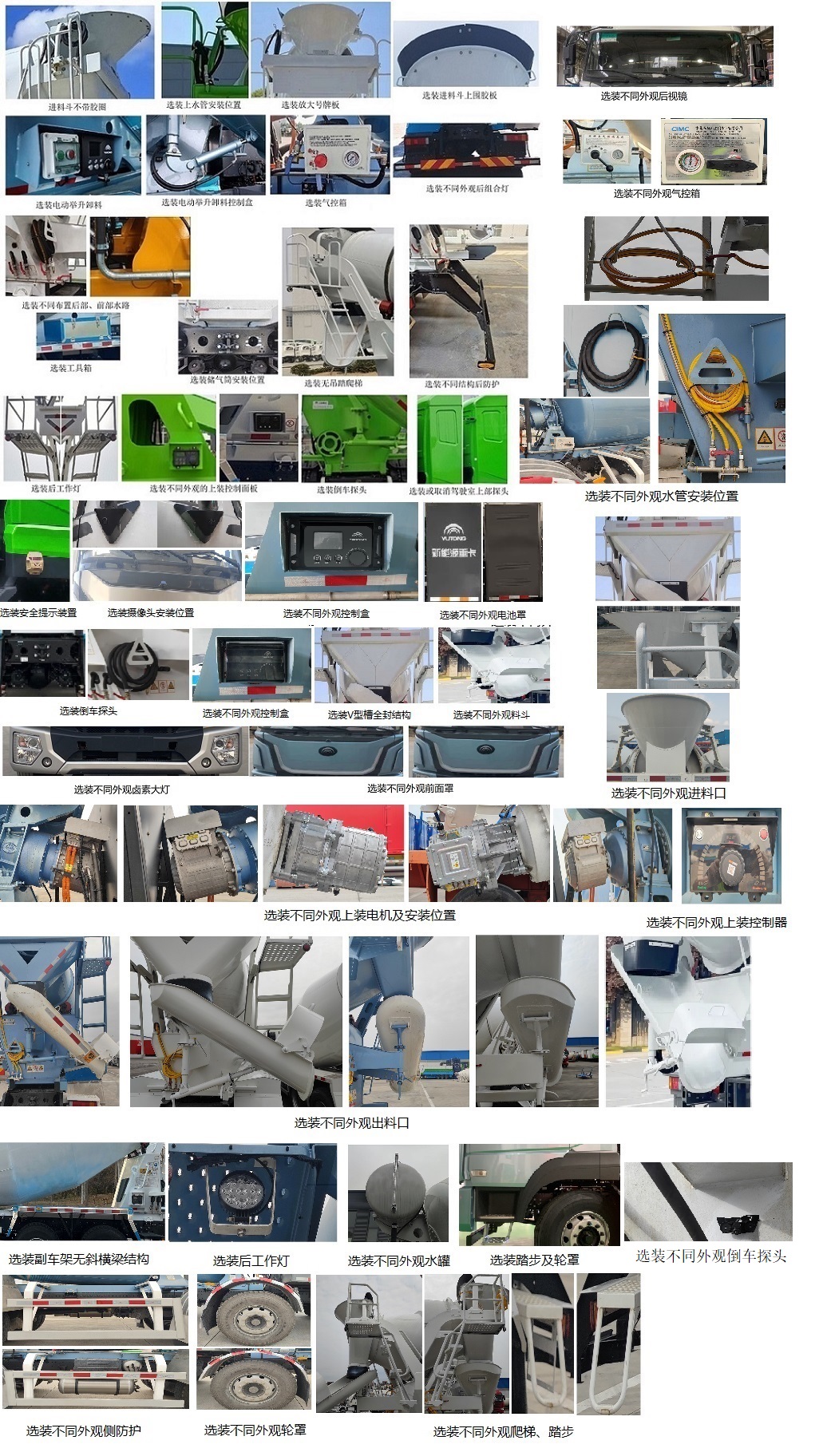 宇通牌ZKH5312GJBP6BEV6純電動(dòng)混凝土攪拌運(yùn)輸車公告圖片