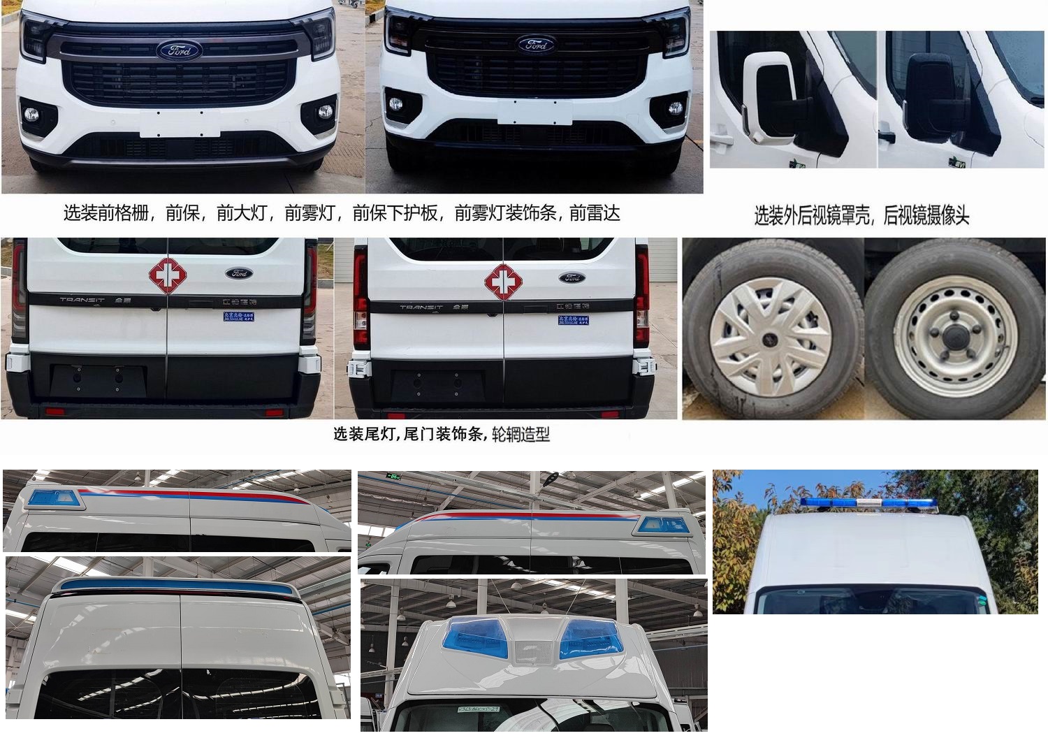 北鈴牌BBL5046XJHE救護(hù)車公告圖片