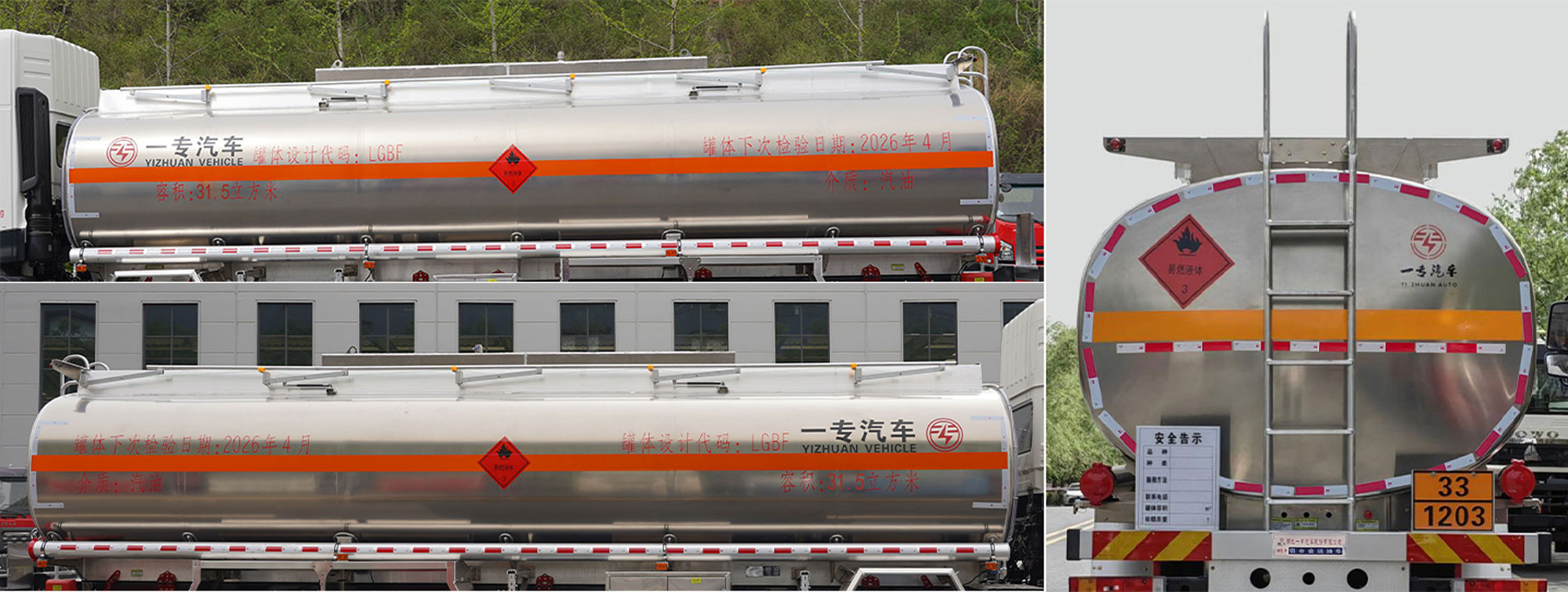 專致牌YZZ5322GYYLD6鋁合金運(yùn)油車公告圖片
