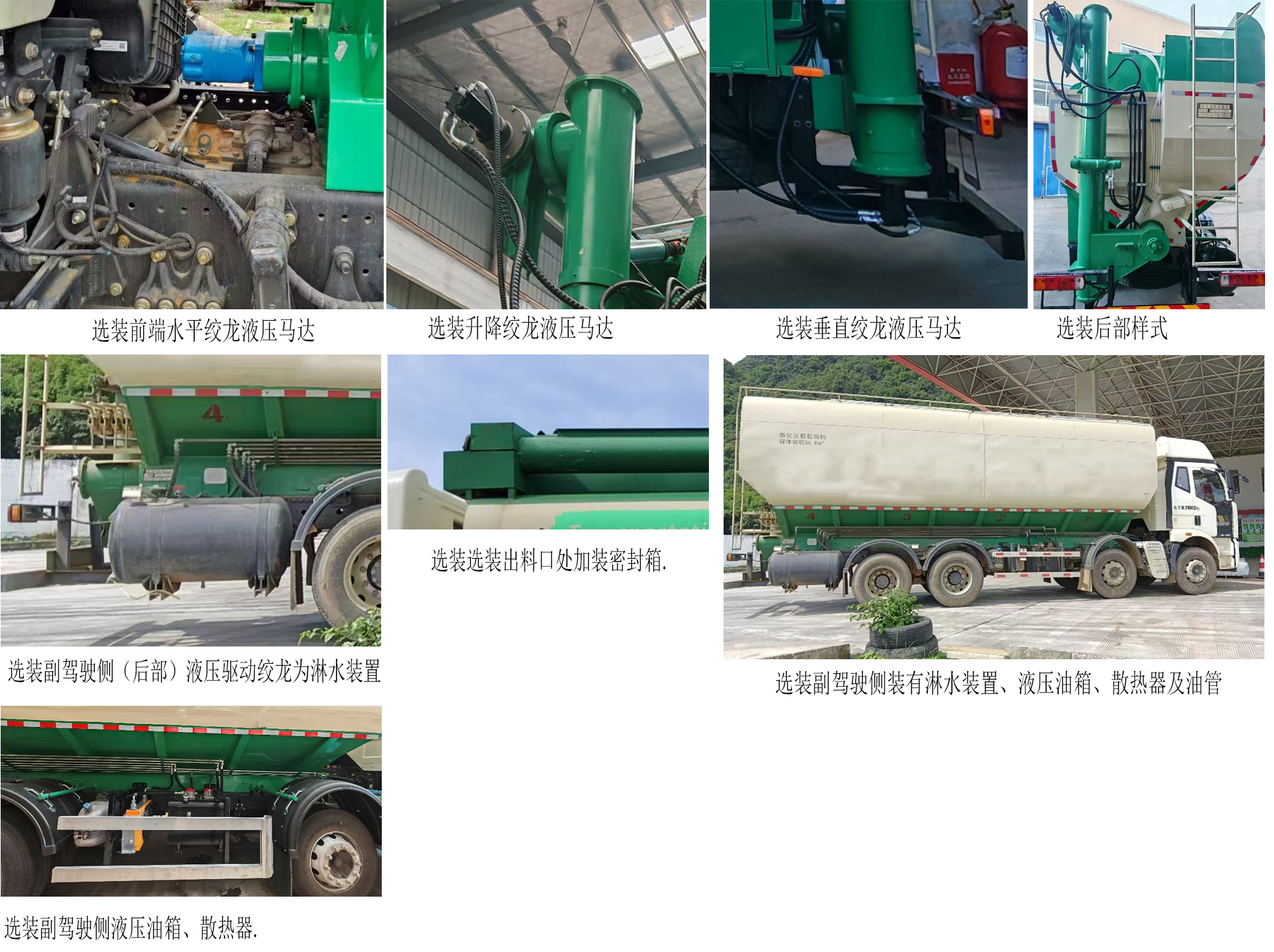 英創(chuàng)斐得牌DCA5310ZSLA395散裝飼料運(yùn)輸車(chē)公告圖片