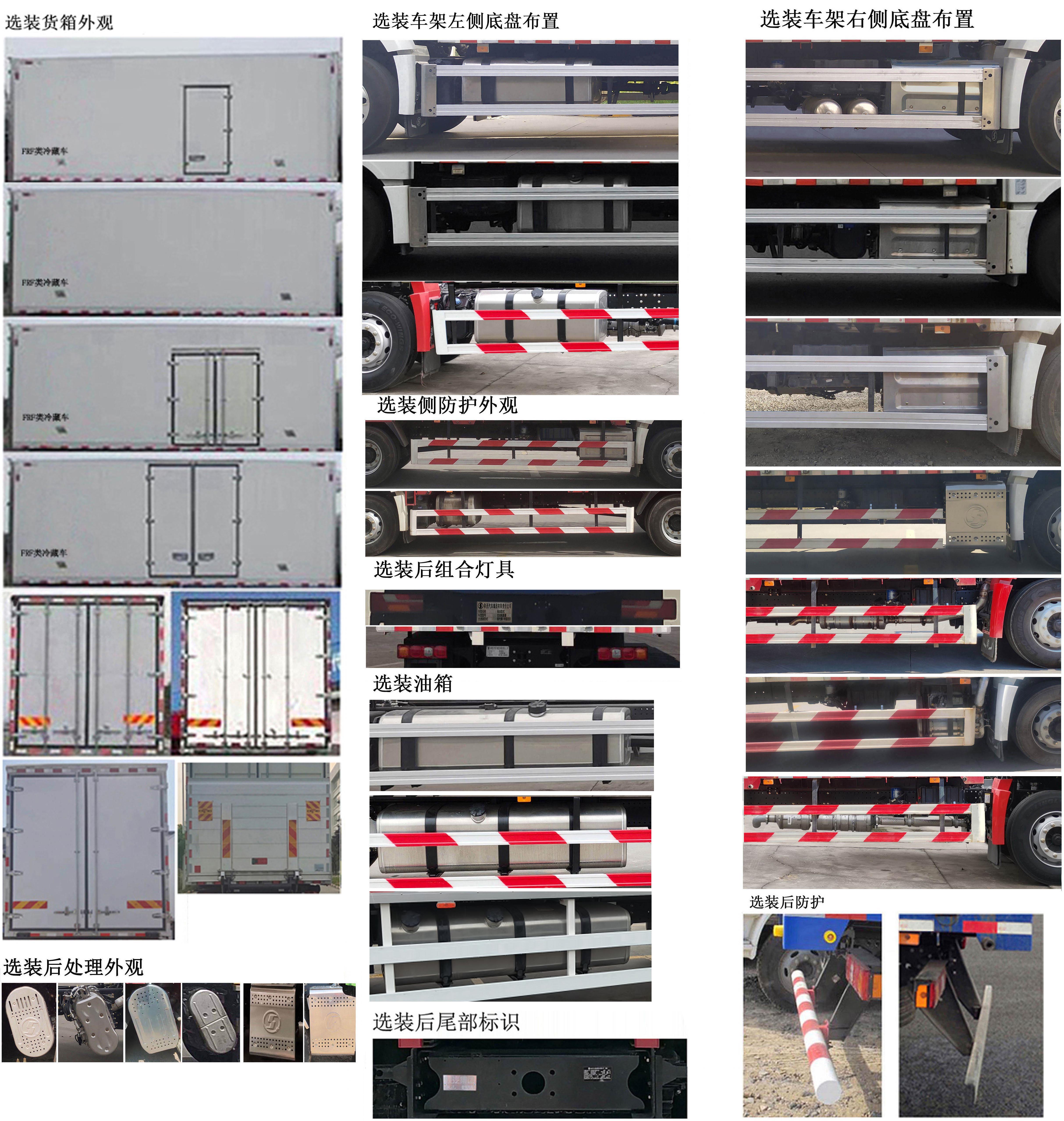陜汽牌SX5189XLCVB721冷藏車公告圖片