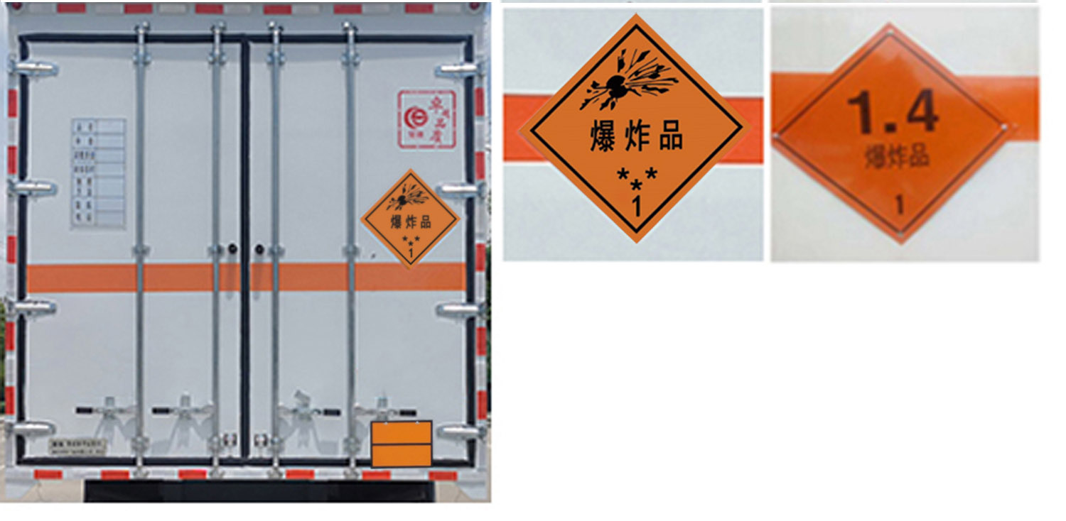 楚勝牌CSC5045XQYBK6爆破器材運(yùn)輸車公告圖片