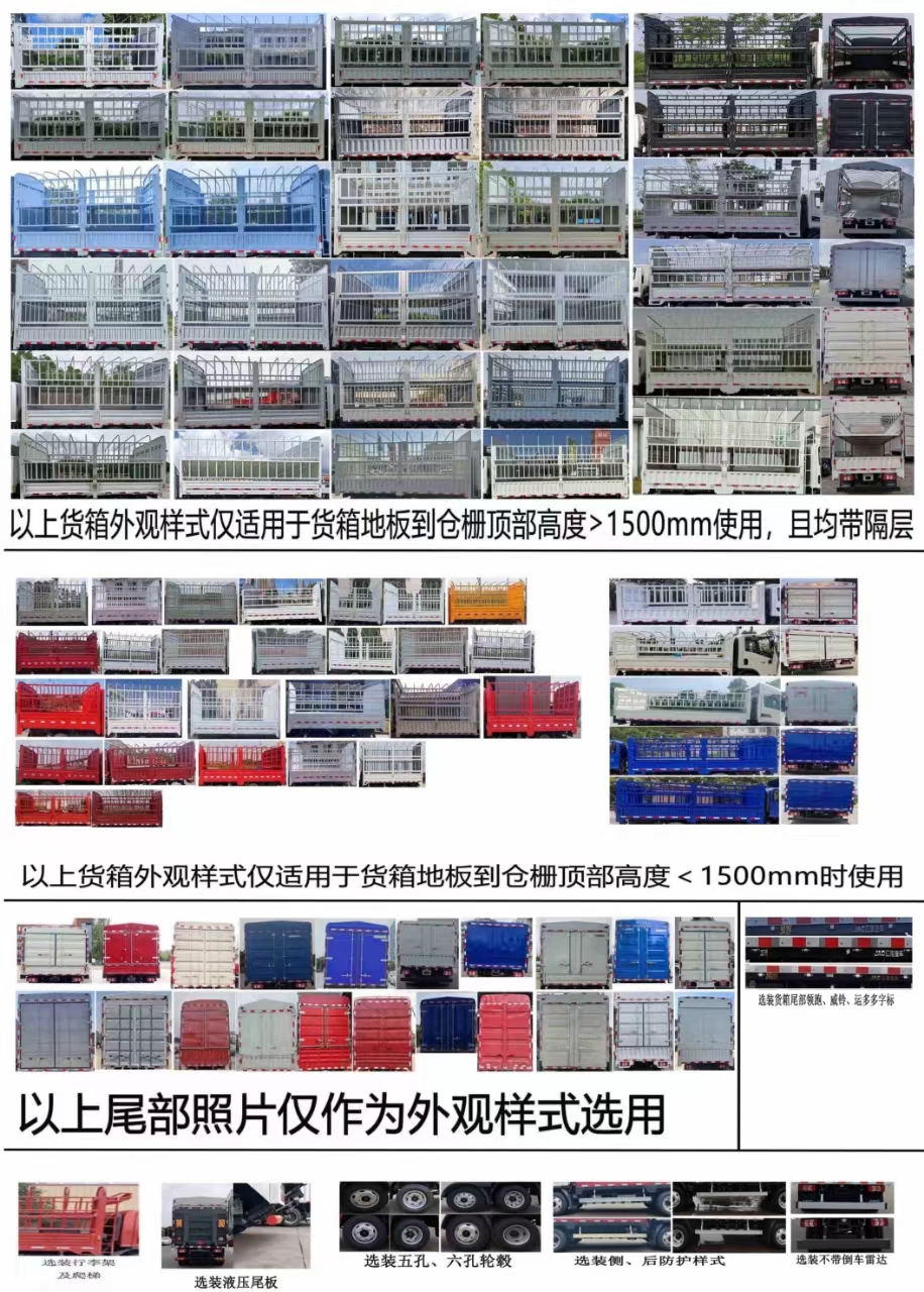 江淮牌HFC5043CCYEV3N純電動倉柵式運輸車公告圖片