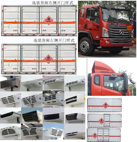 程力威牌CLW5122XRGCDP易燃固體廂式運(yùn)輸車公告圖片