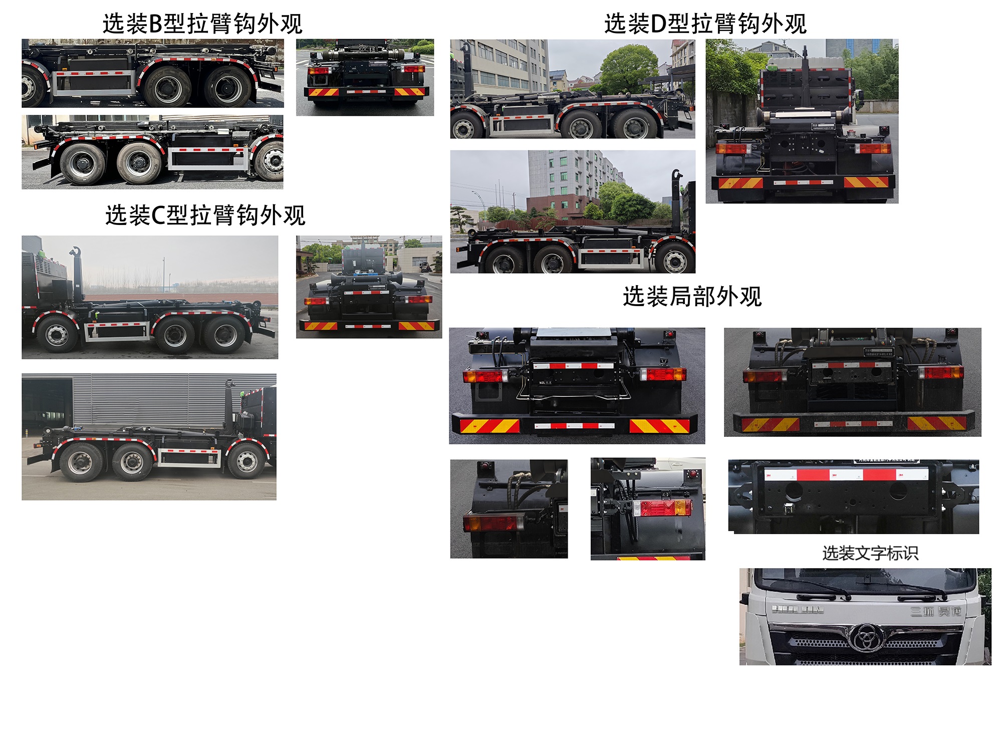 犀重牌AXZ5320ZXXSHBEV純電動(dòng)車廂可卸式垃圾車公告圖片