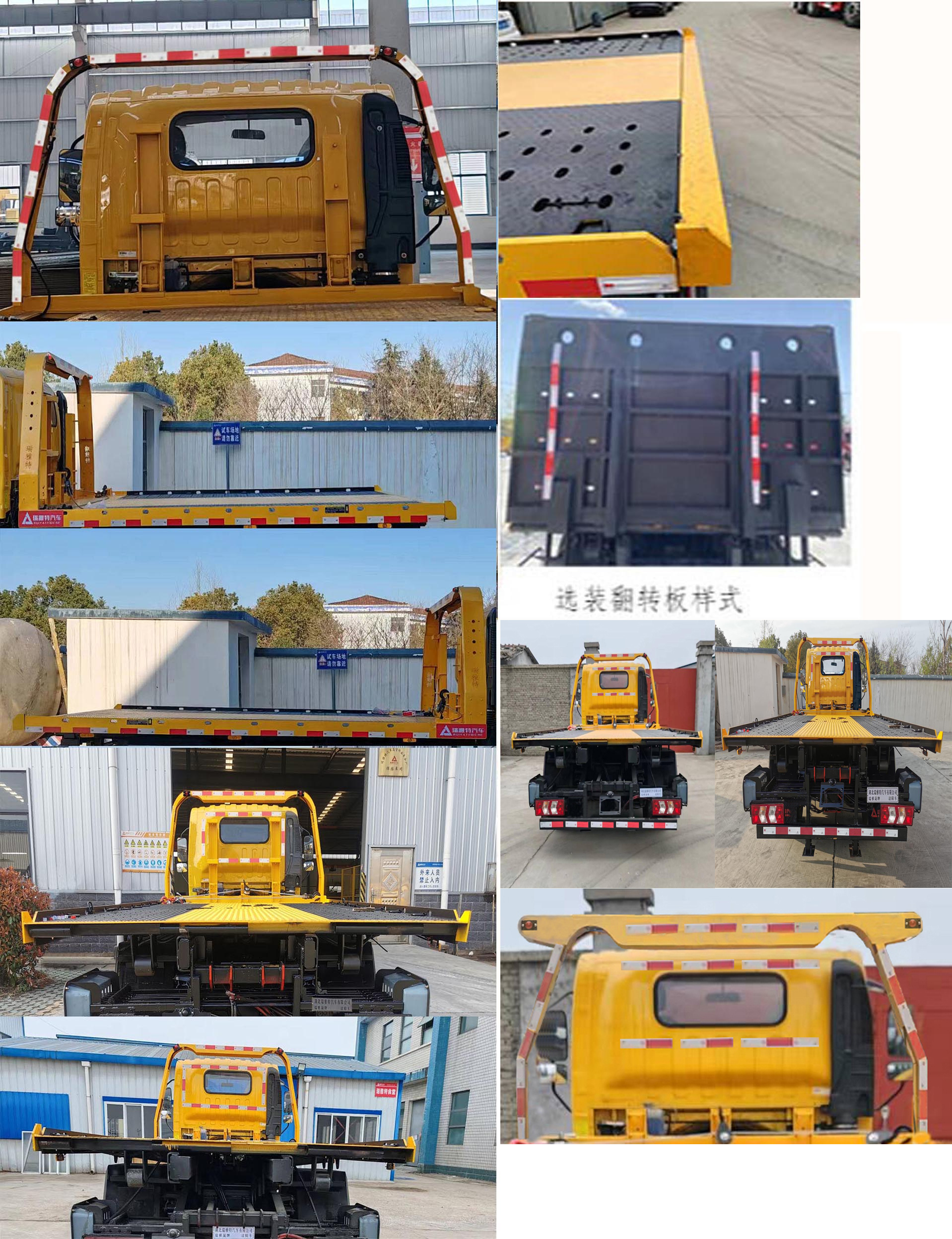 瑞雅晟牌RRR5041TQZSX6清障車公告圖片