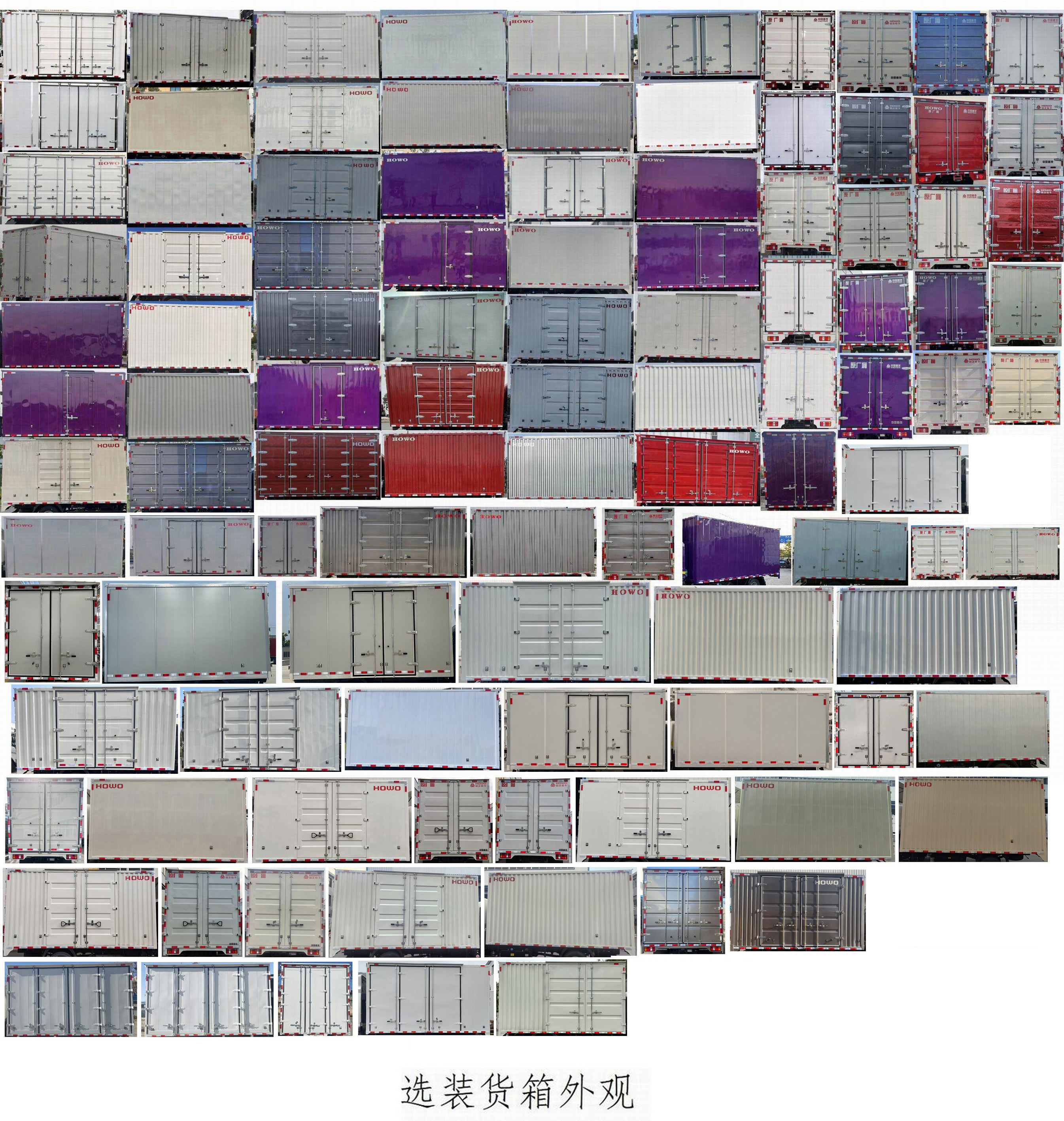 豪沃牌ZZ5047XXYF3414F145C廂式運(yùn)輸車公告圖片