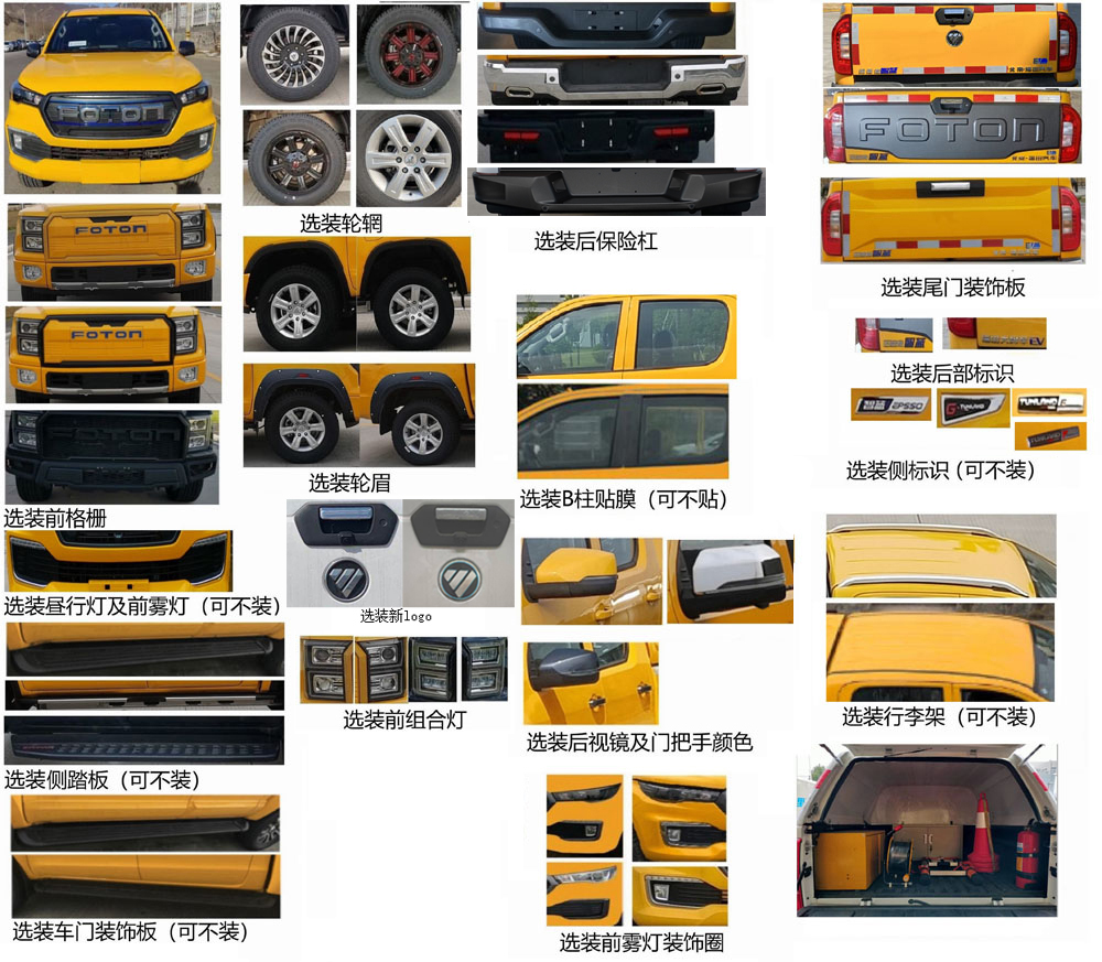 福田牌BJ5037XGCEV2純電動(dòng)工程車(chē)公告圖片