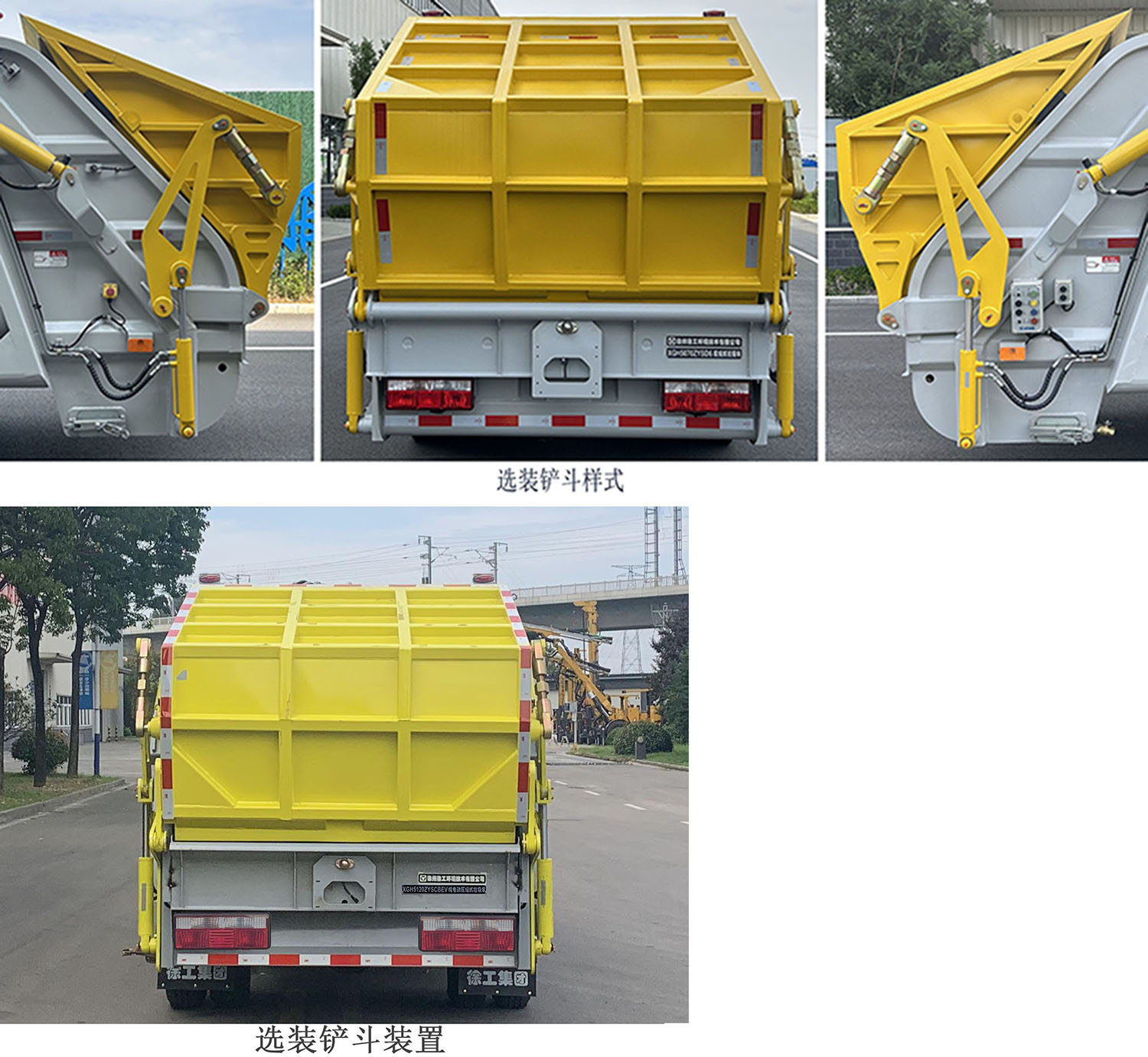 徐工牌XGH5120ZYSCBEV純電動(dòng)壓縮式垃圾車(chē)公告圖片
