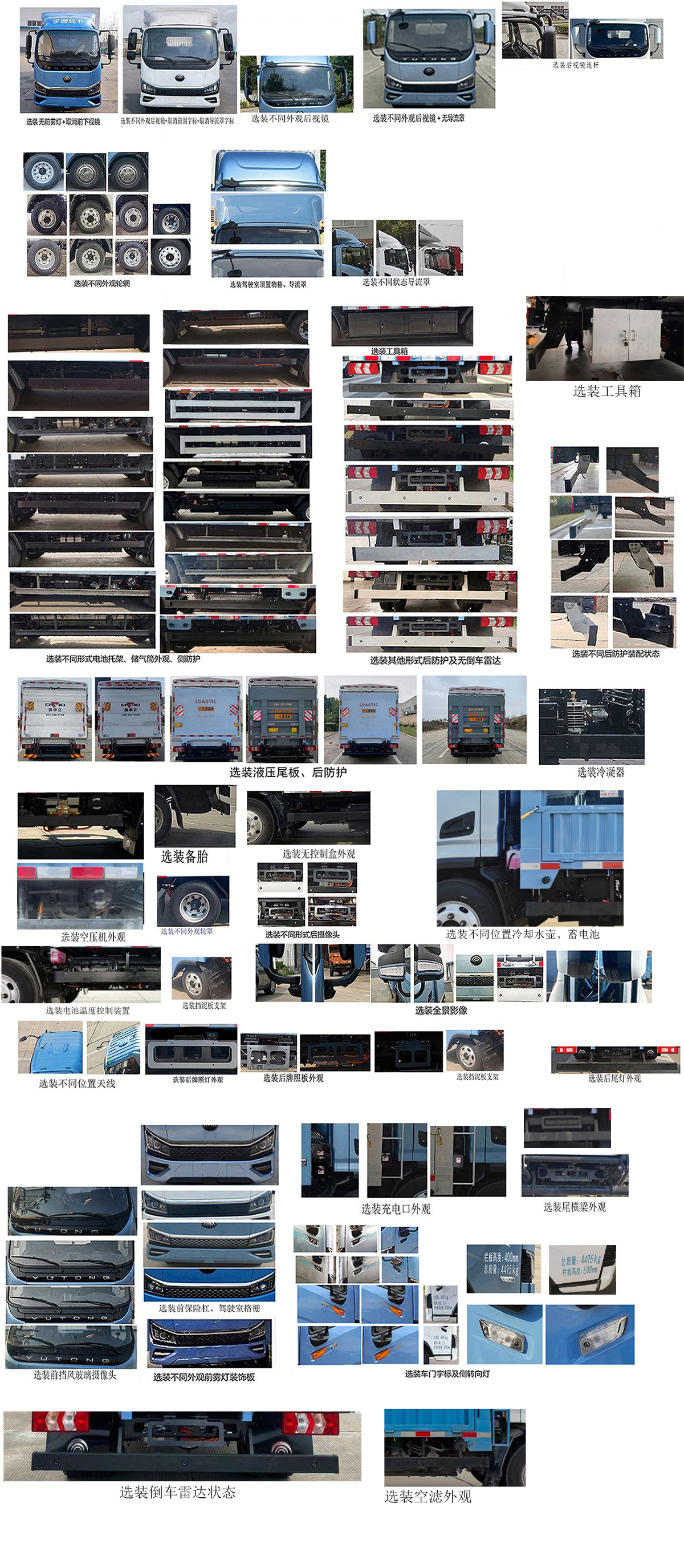 宇通牌ZKH5045CCYBEV1B純電動(dòng)倉(cāng)柵式運(yùn)輸車公告圖片