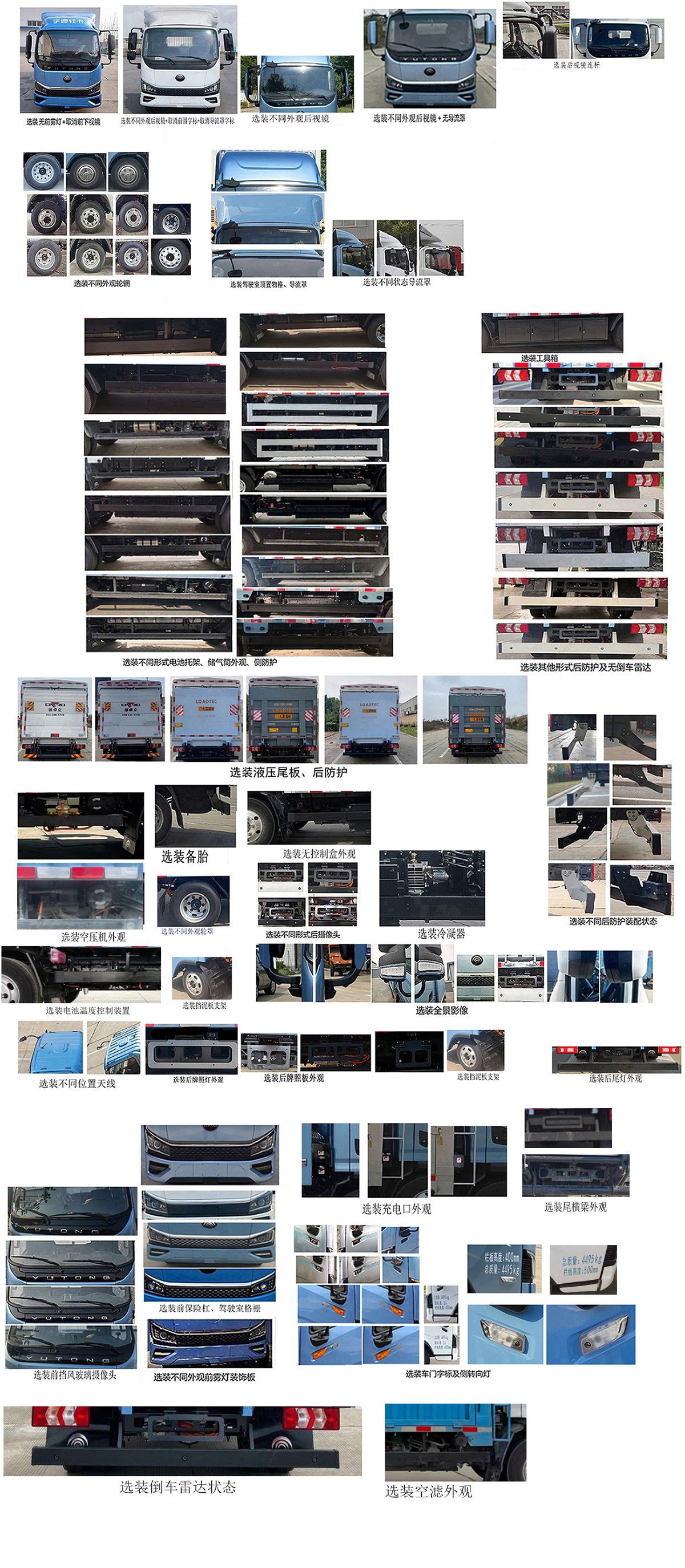 宇通牌ZKH5045CCYBEV2B純電動(dòng)倉(cāng)柵式運(yùn)輸車公告圖片