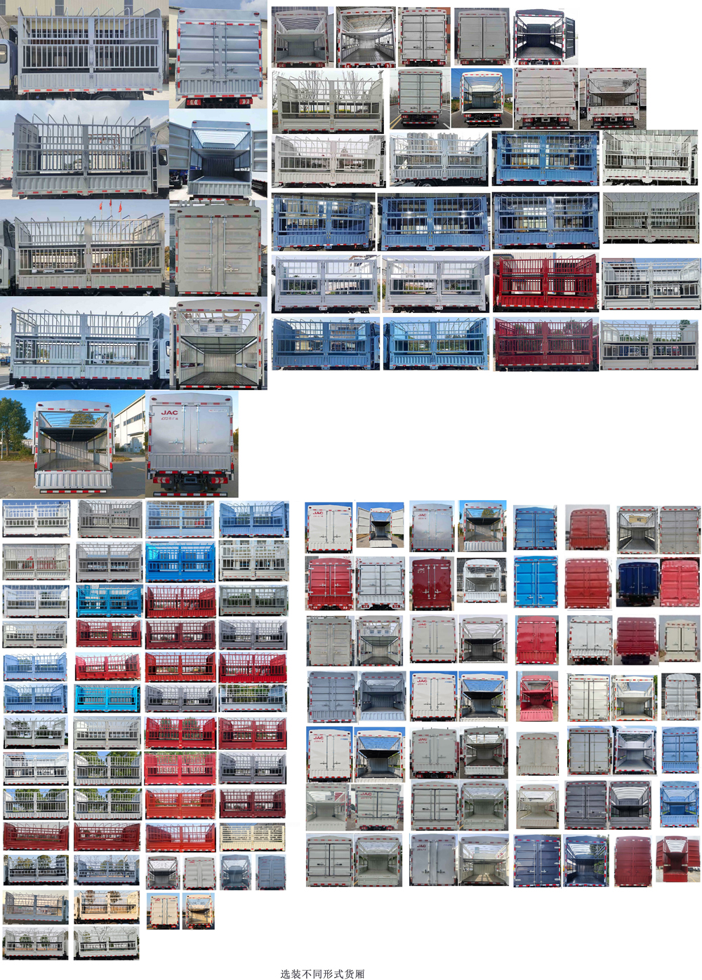 江淮牌HFC5042CCYEV10純電動(dòng)倉(cāng)柵式運(yùn)輸車(chē)公告圖片