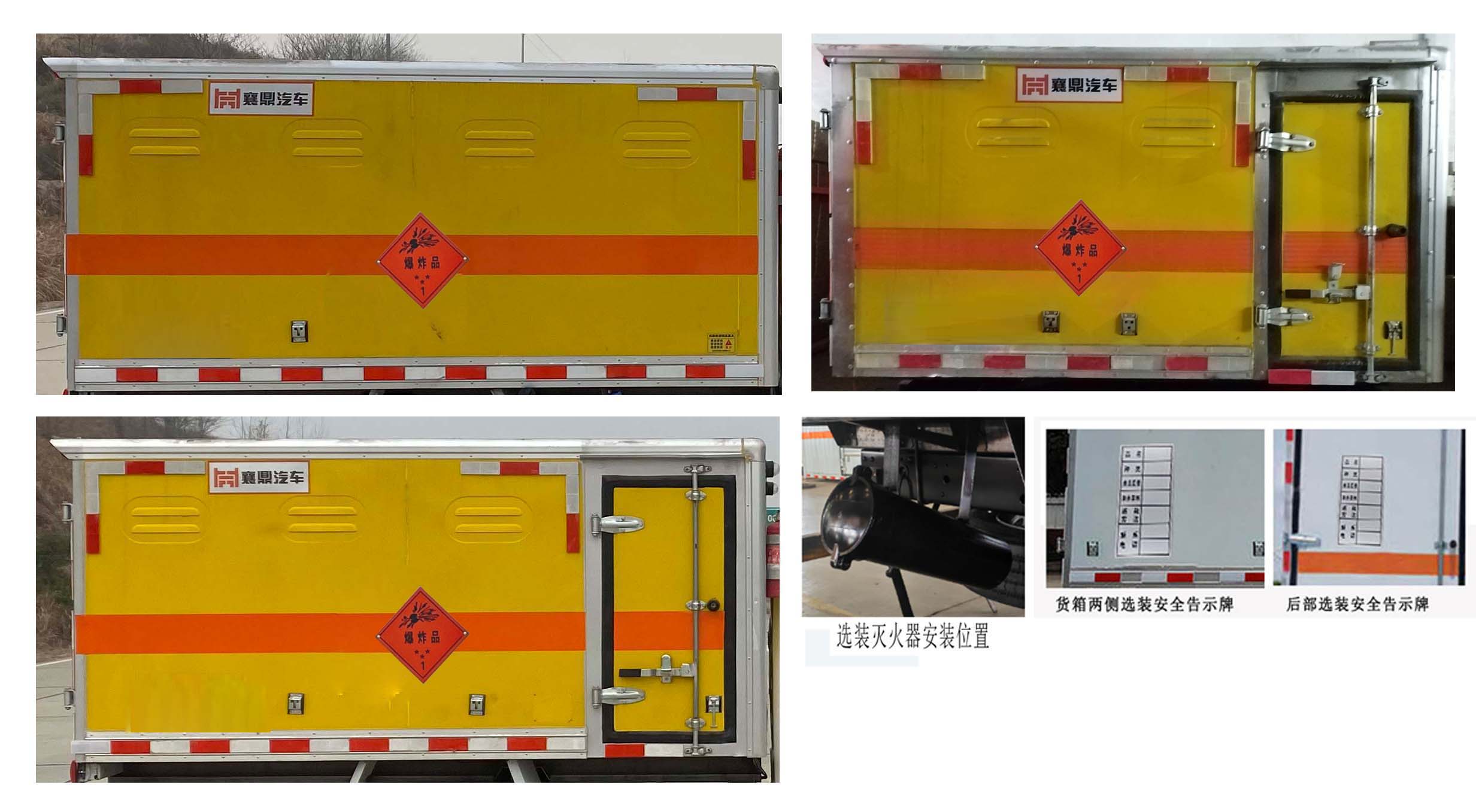 襄鑫鼎牌XDV5031XQYJ6爆破器材運(yùn)輸車公告圖片