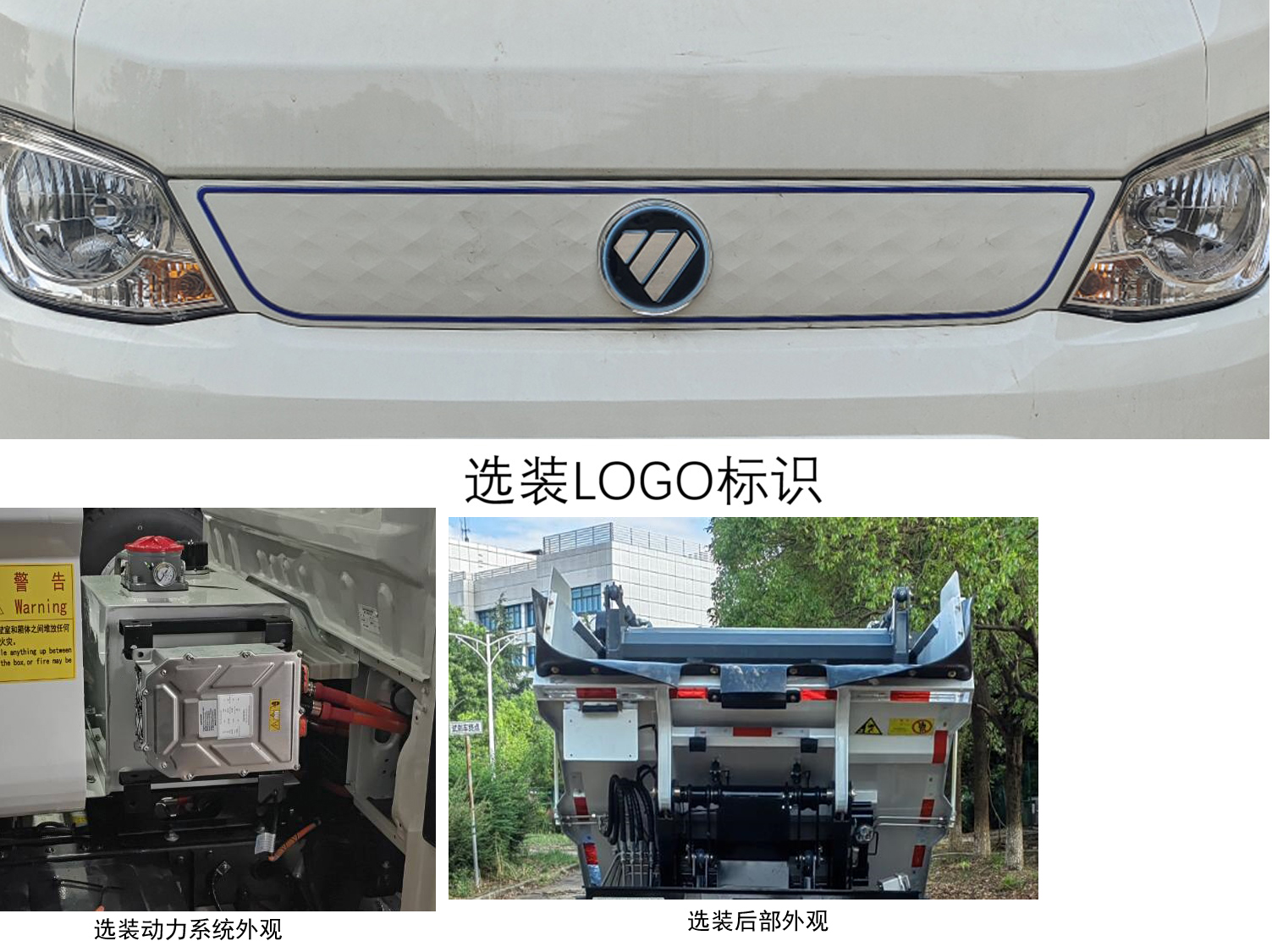 福田牌BJ5047ZZZEV-H2純電動自裝卸式垃圾車公告圖片