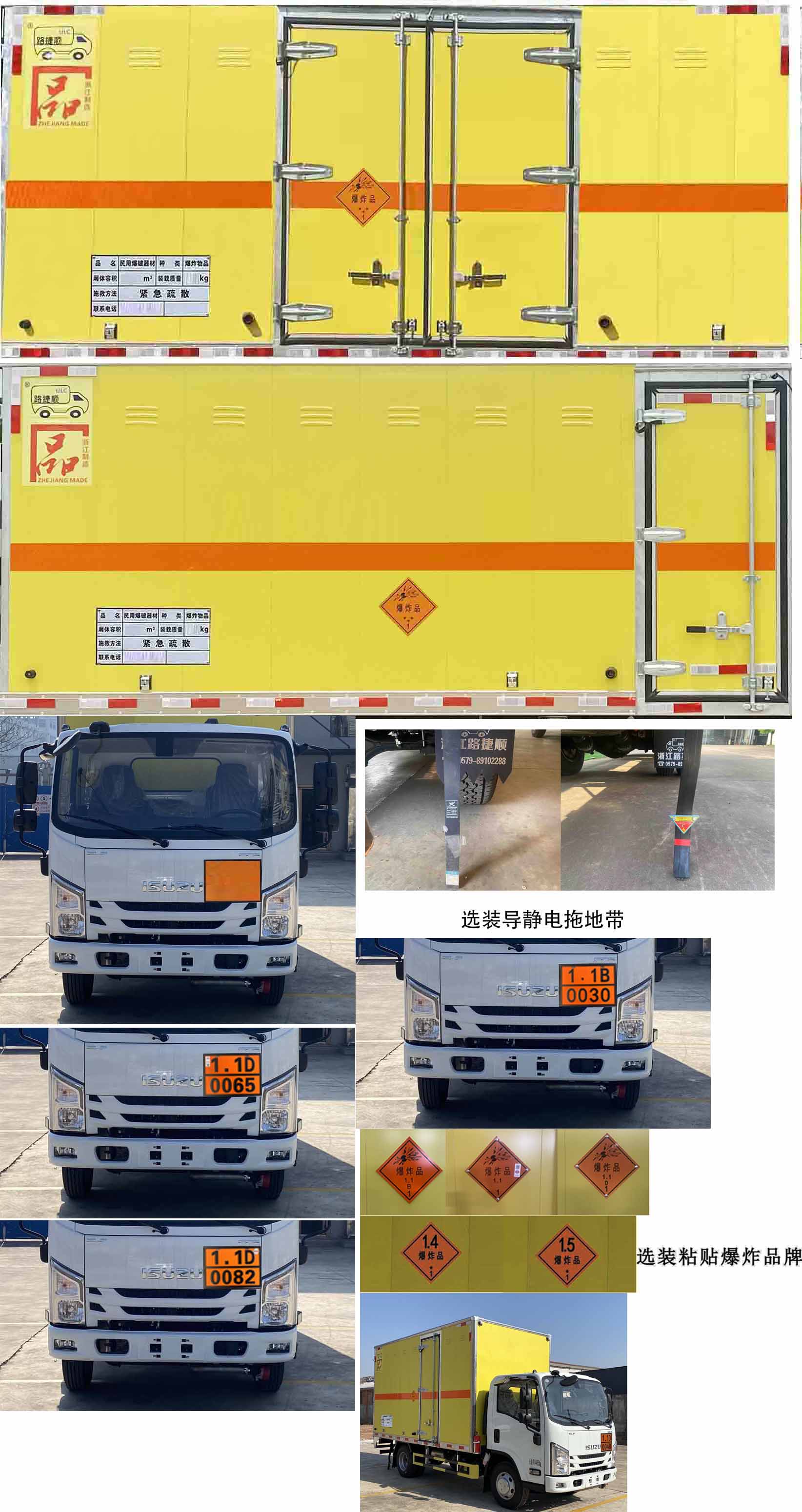 路捷順牌ULC5049XQYJ6爆破器材運(yùn)輸車公告圖片