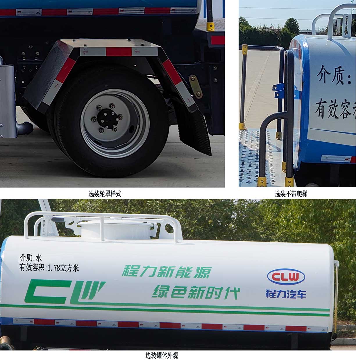 程力牌CL5041GSSBEV純電動(dòng)灑水車公告圖片