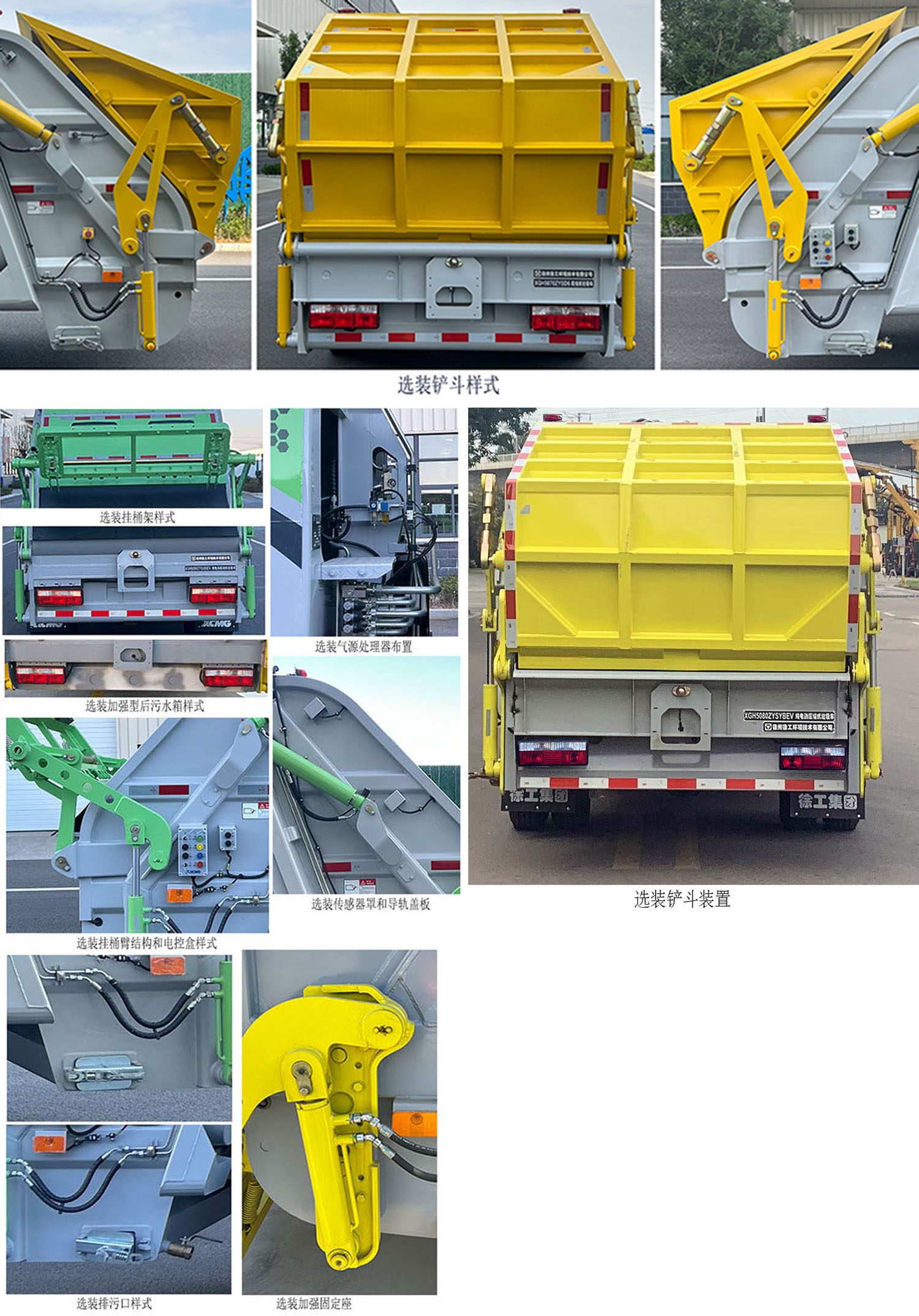 徐工牌XGH5080ZYSYBEV純電動(dòng)壓縮式垃圾車公告圖片