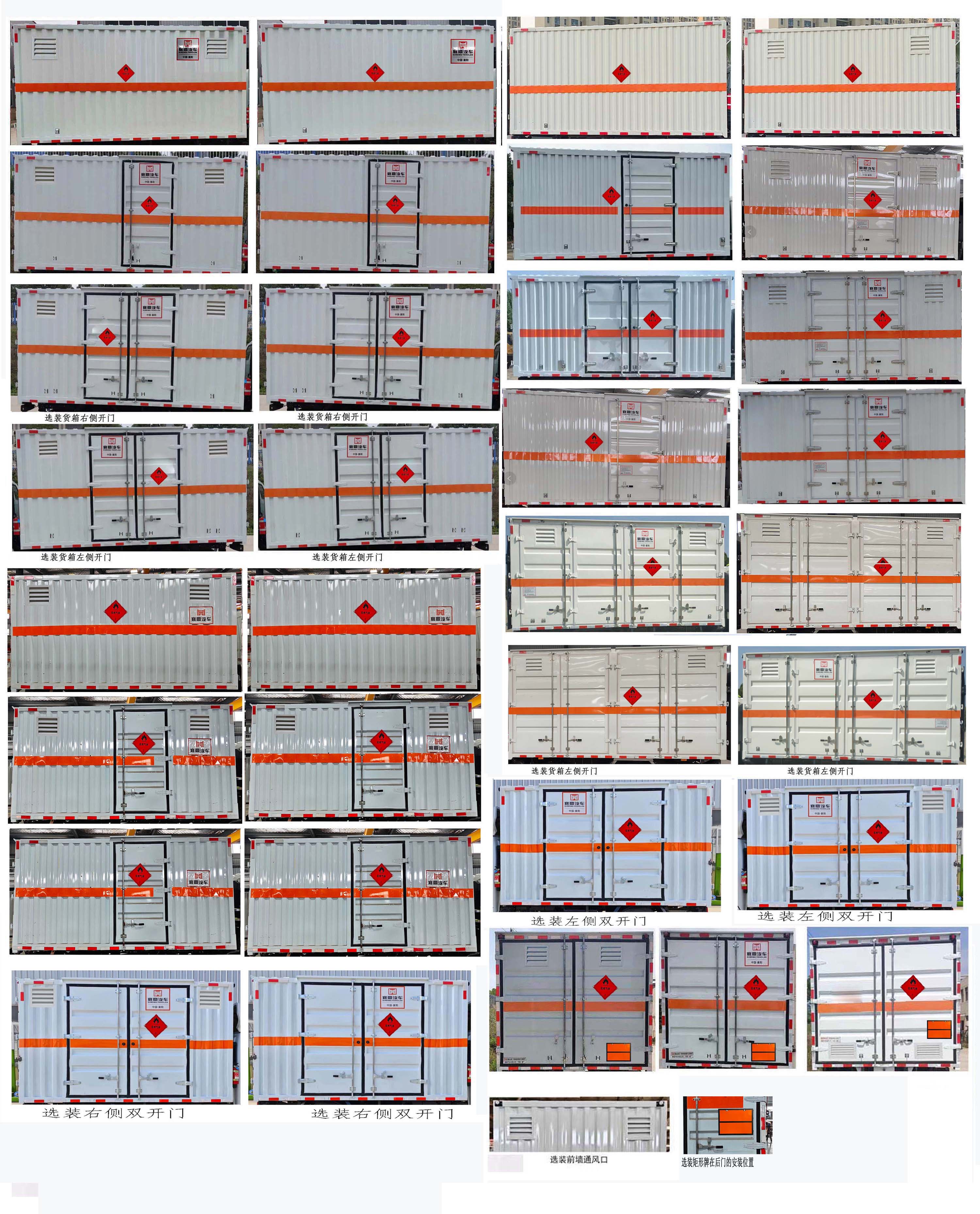 襄鑫鼎牌XDV5046XRQCA6易燃?xì)怏w廂式運(yùn)輸車(chē)公告圖片