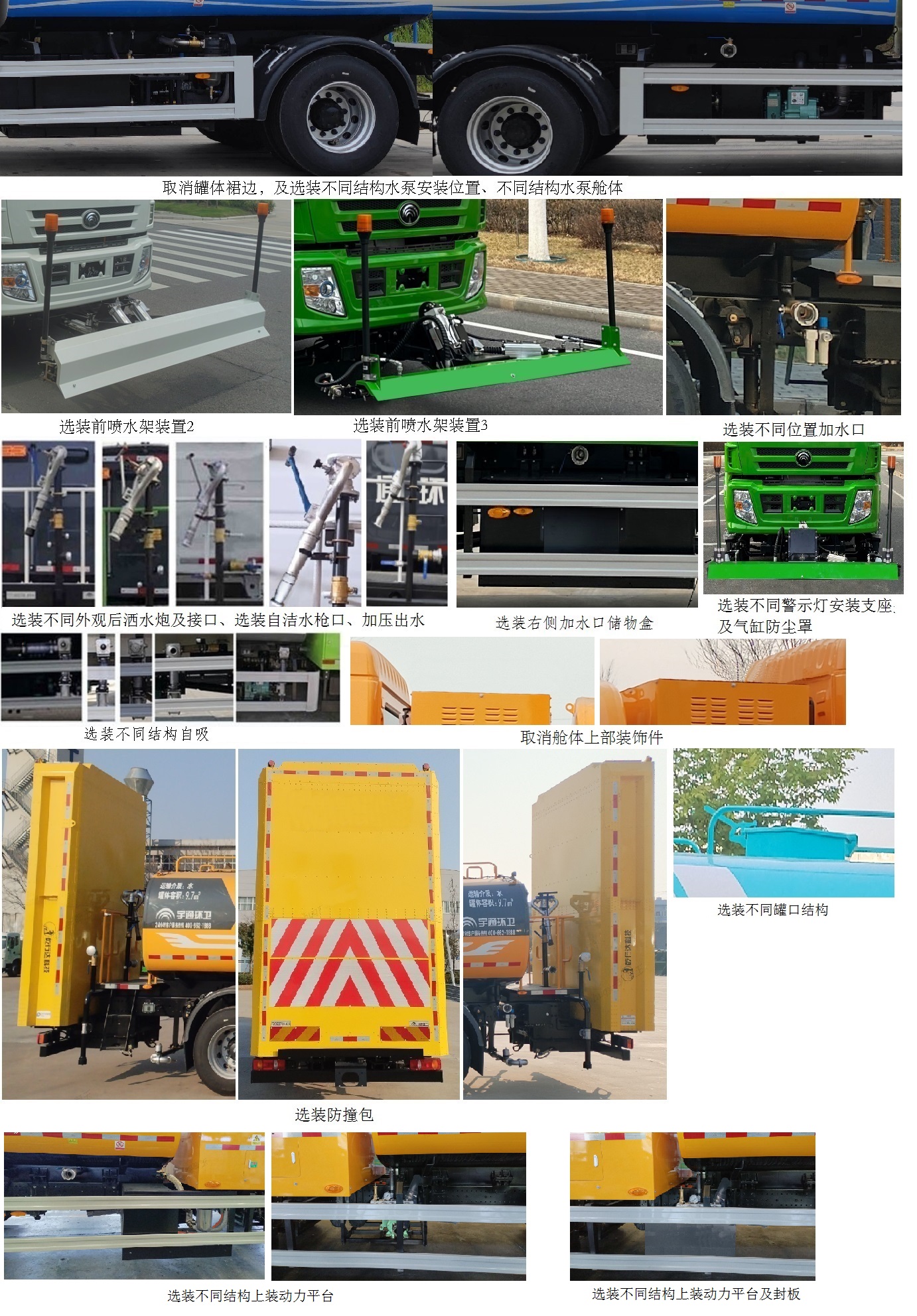 宇通牌YTZ5185GQXD0BEV純電動(dòng)清洗車(chē)公告圖片