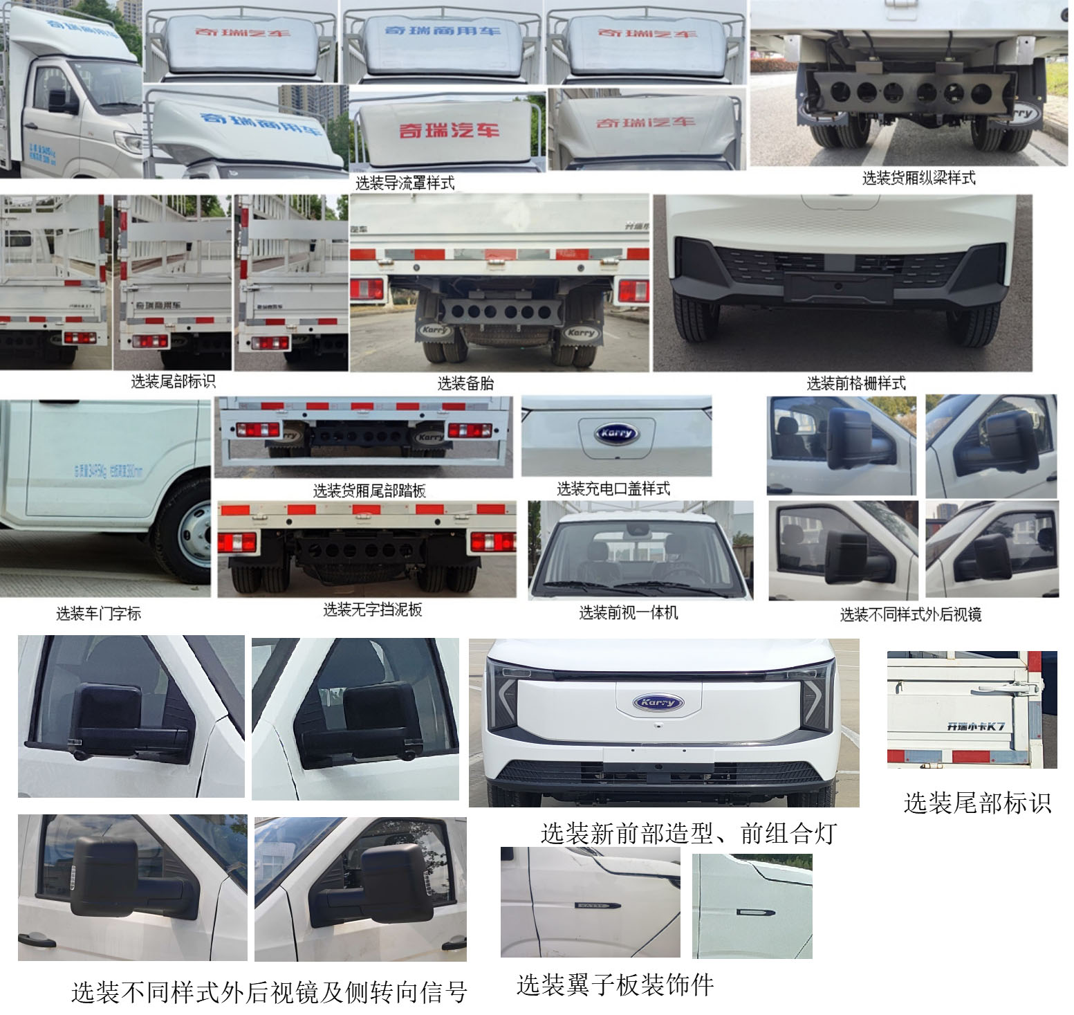 開瑞牌SQR5032CCYBEVH31純電動倉柵式運輸車公告圖片