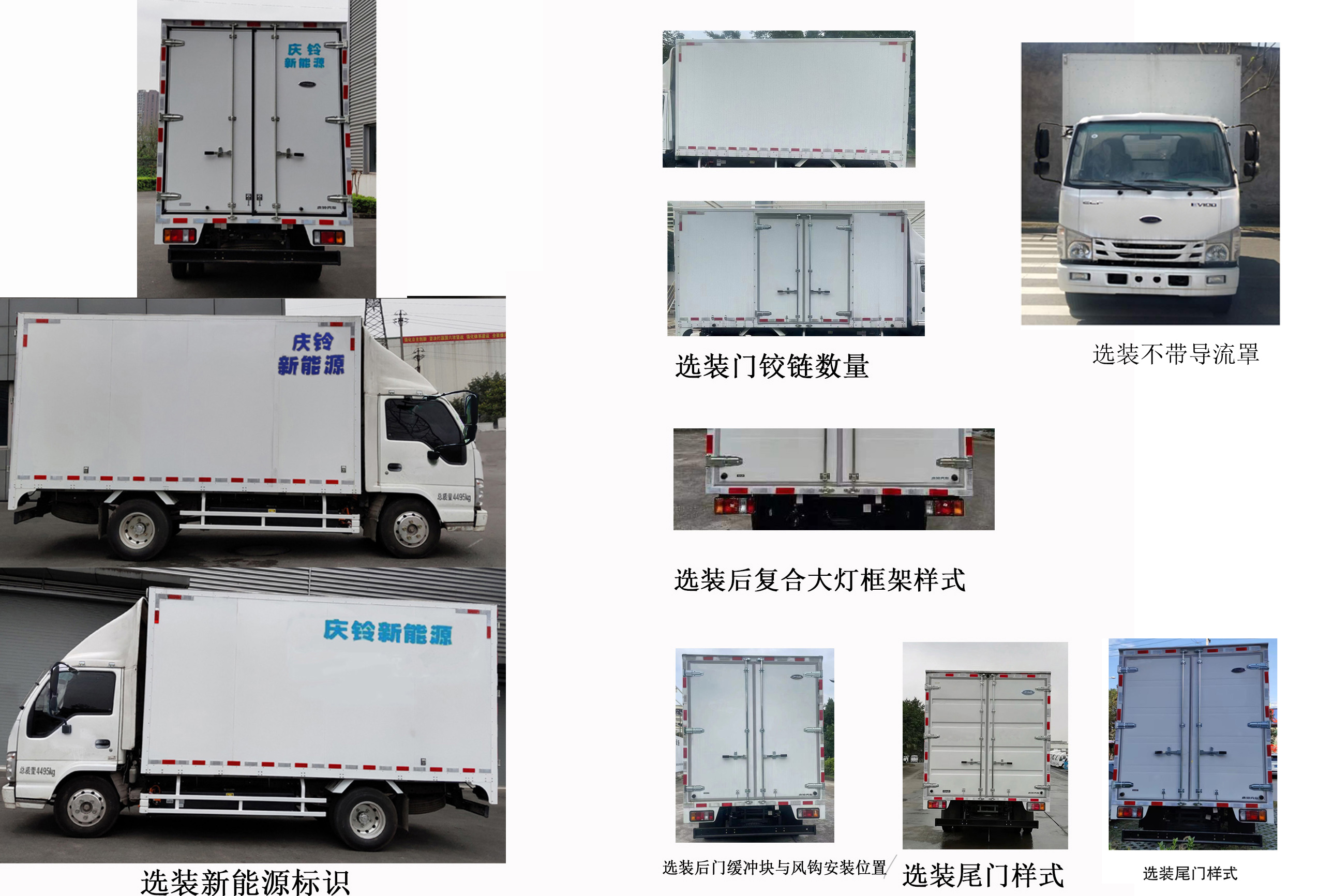 慶鈴牌(繁體)牌QL5040XXYBEVBPHA1純電動(dòng)廂式運(yùn)輸車公告圖片