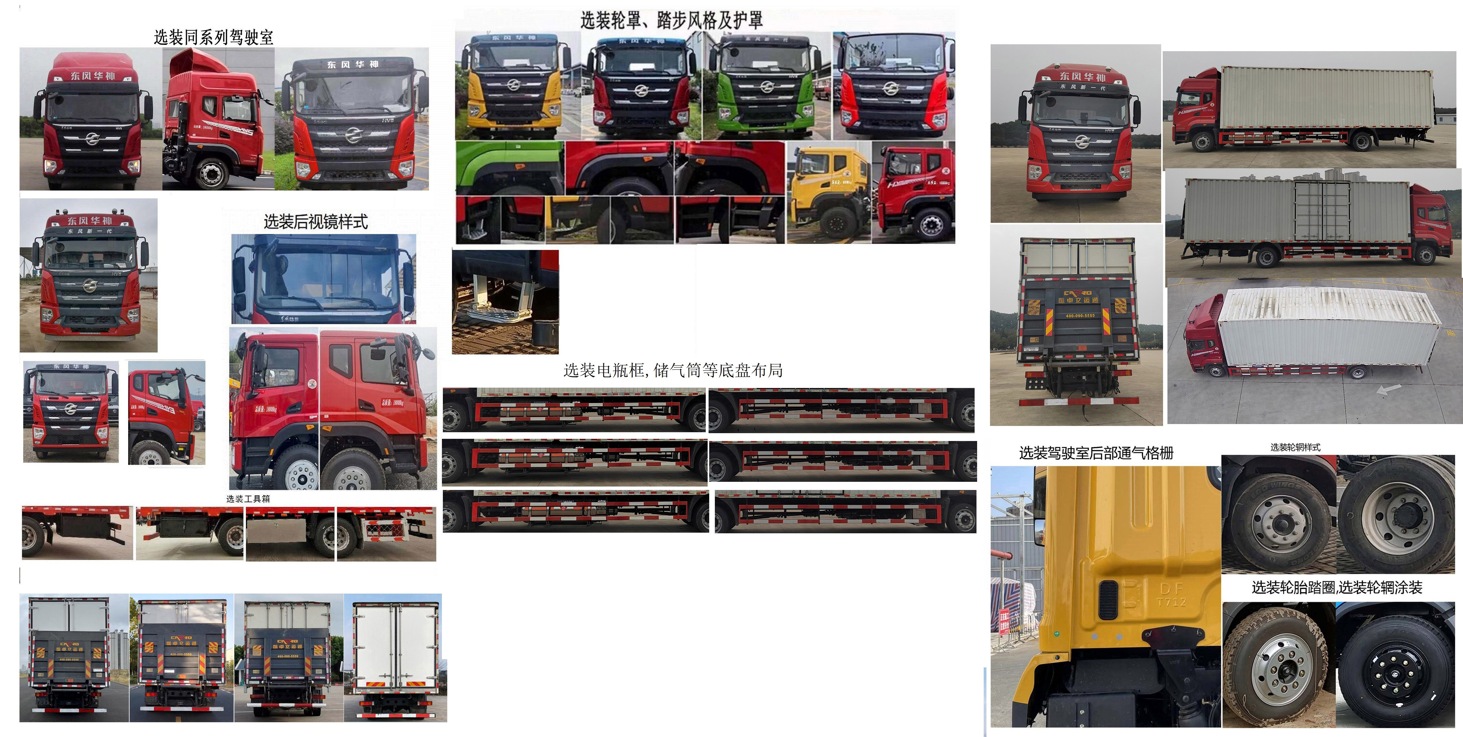 華神牌DFD5186XXYL6N11廂式運輸車公告圖片