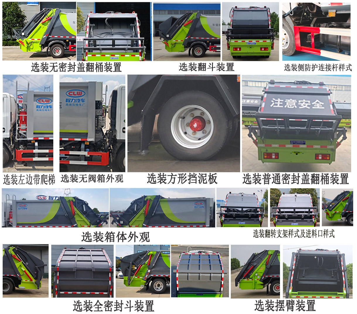 程力牌CL5090ZYS6AQC壓縮式垃圾車公告圖片