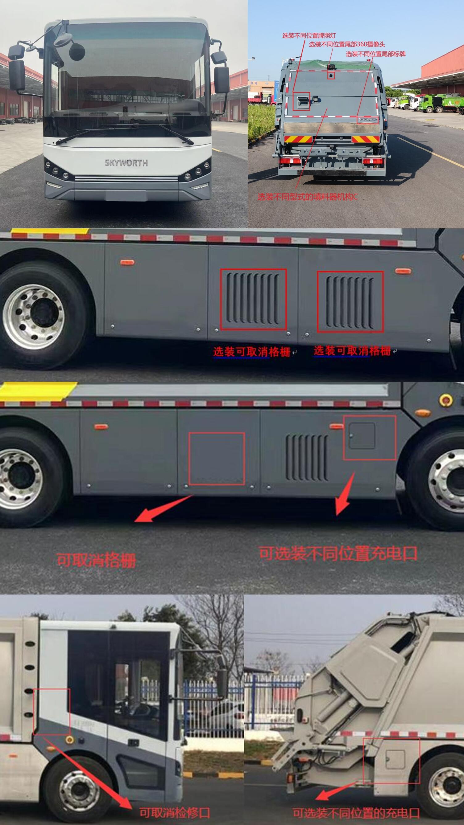 創(chuàng)維牌NJL5180ZYSTADBEV純電動(dòng)壓縮式垃圾車(chē)公告圖片