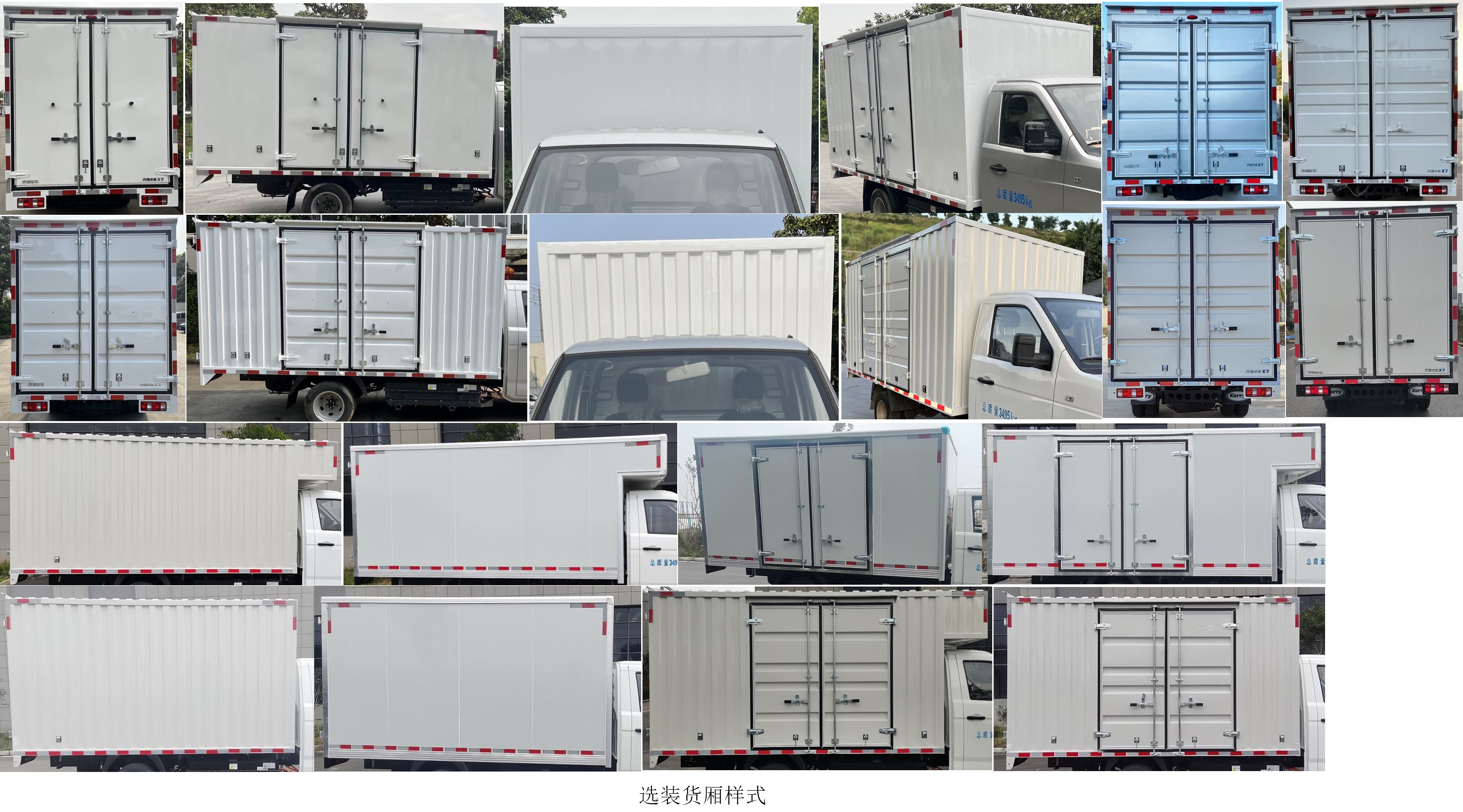 開瑞牌SQR5032XXYBEVH31純電動廂式運(yùn)輸車公告圖片